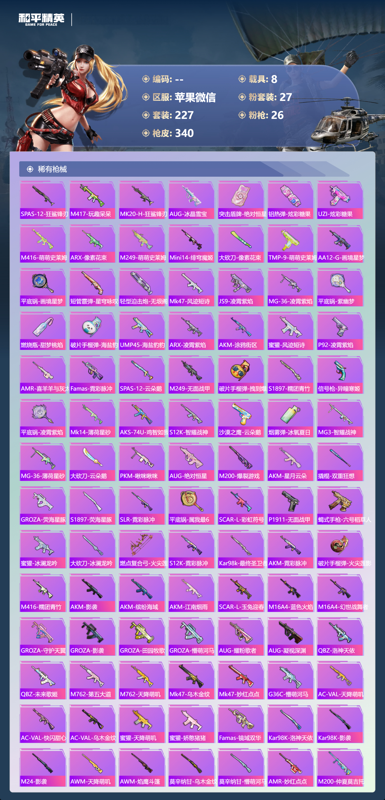 HPSJ4150876和平精英账号详情图9