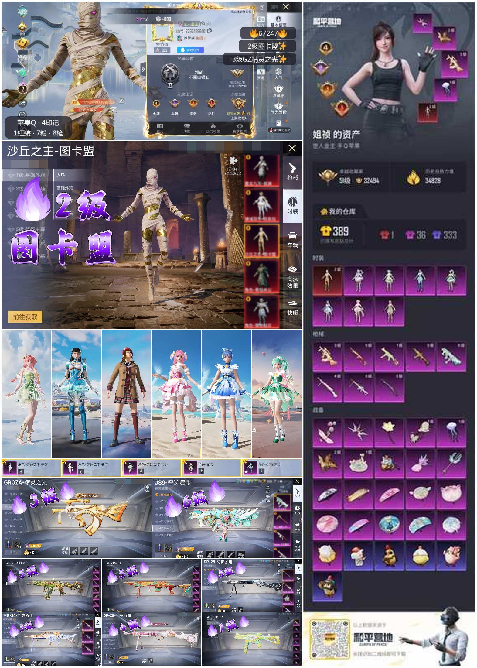 HPSJ4150998和平精英账号详情图4