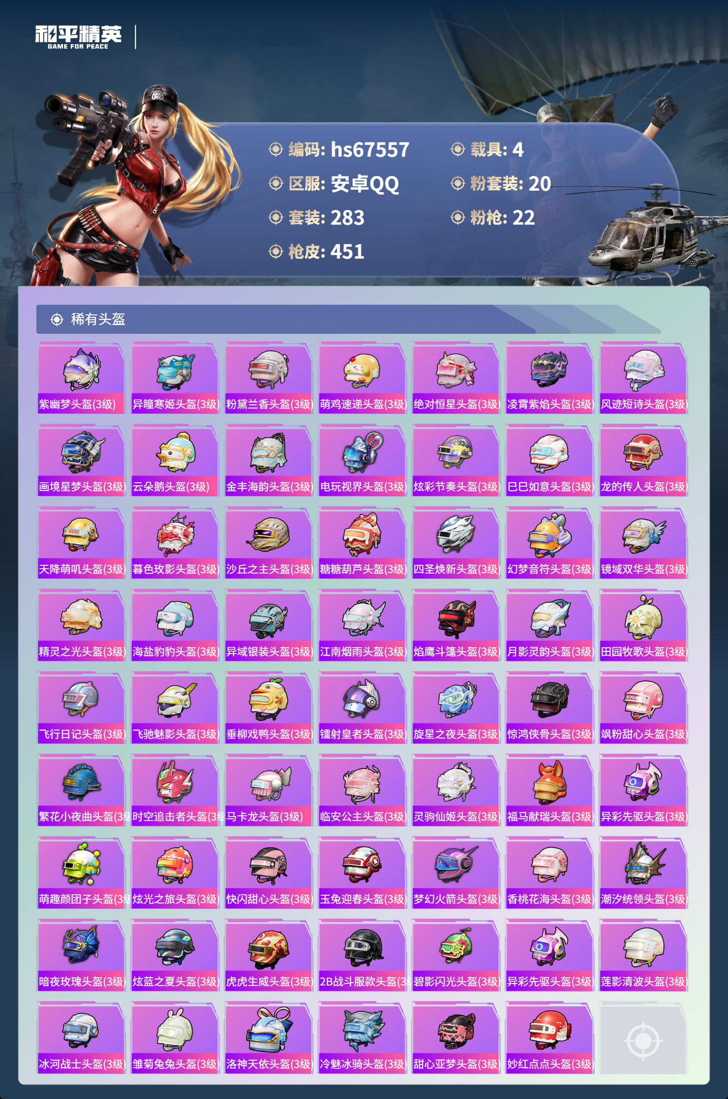 HPSJ4151036和平精英账号详情图16 HPSJ4151036和平精英账号详情图16