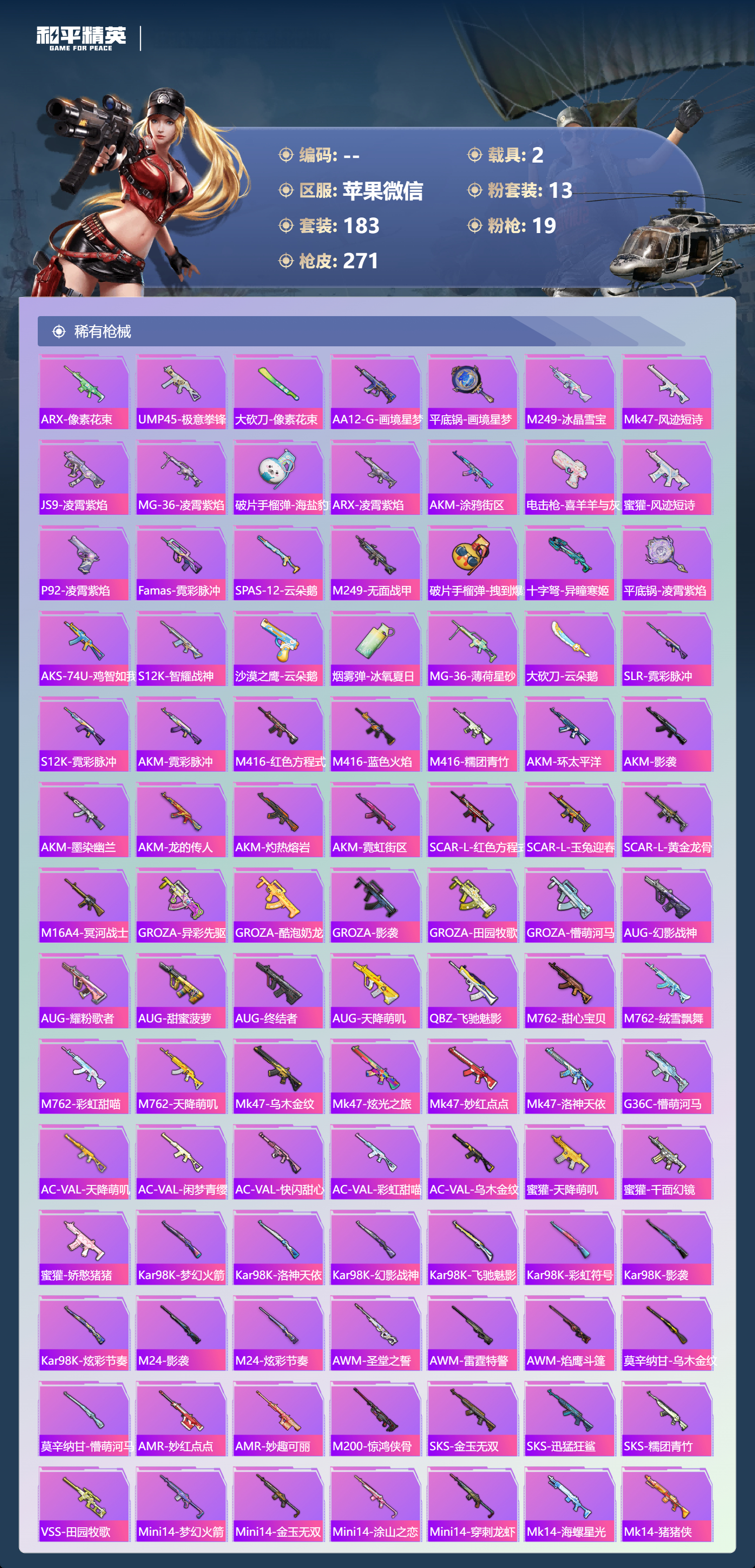 HPSJ4151080和平精英账号详情图8