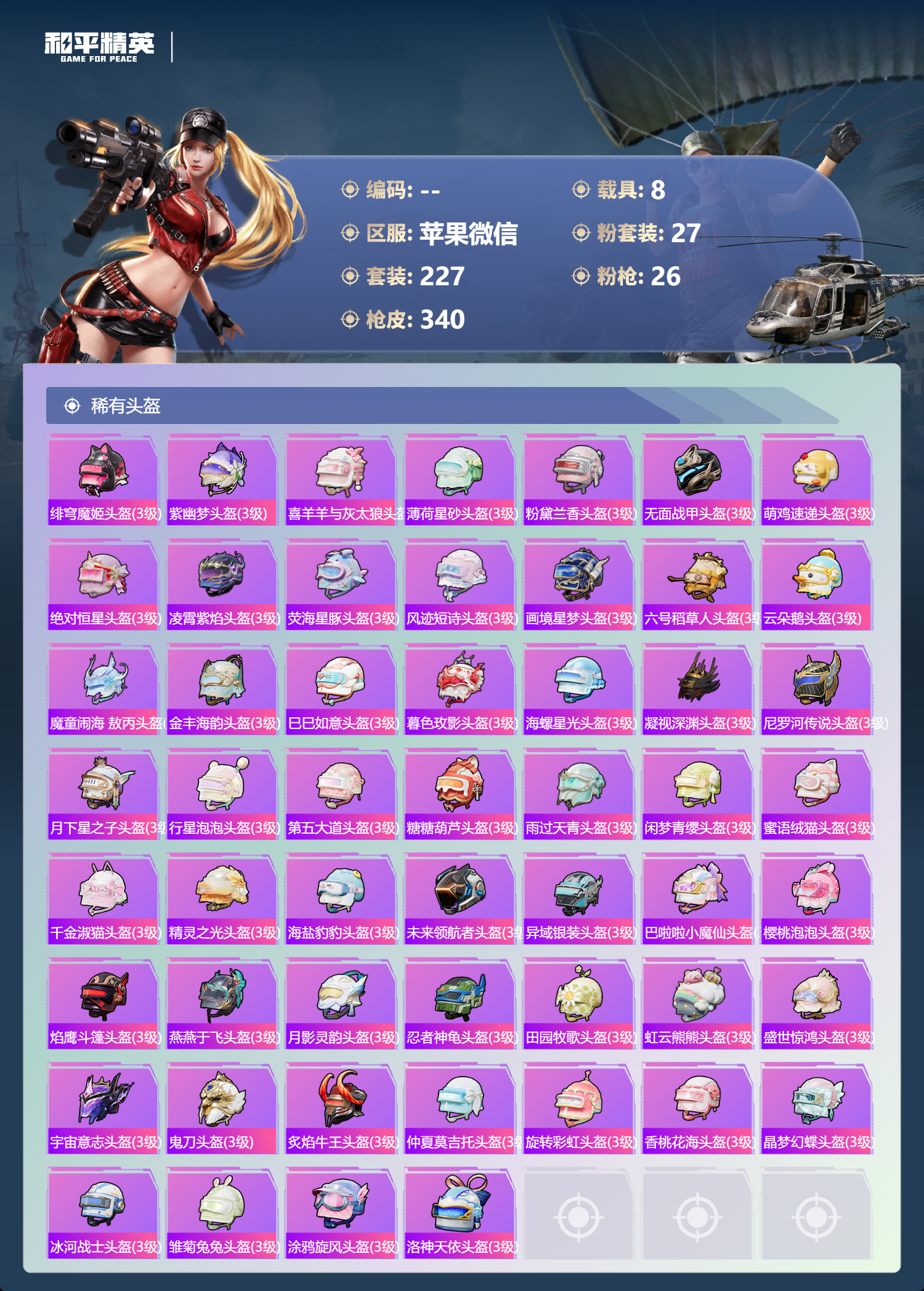 HPSJ4150876和平精英账号详情图14