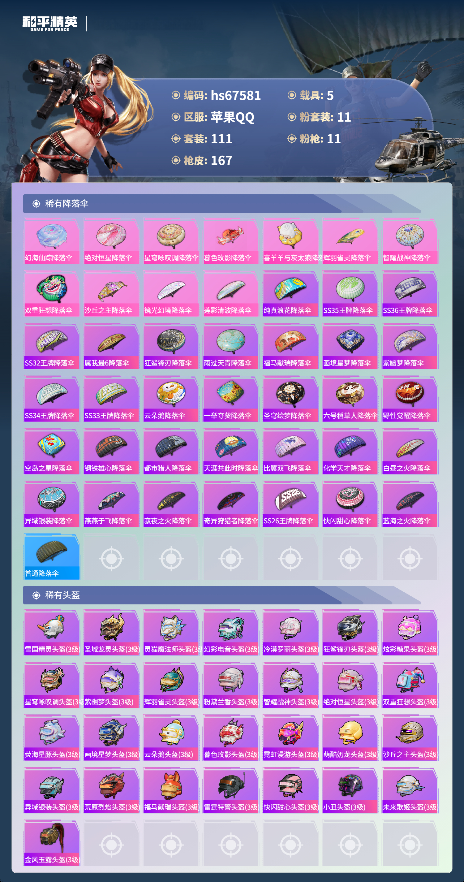 HPSJ4153994和平精英账号详情图8