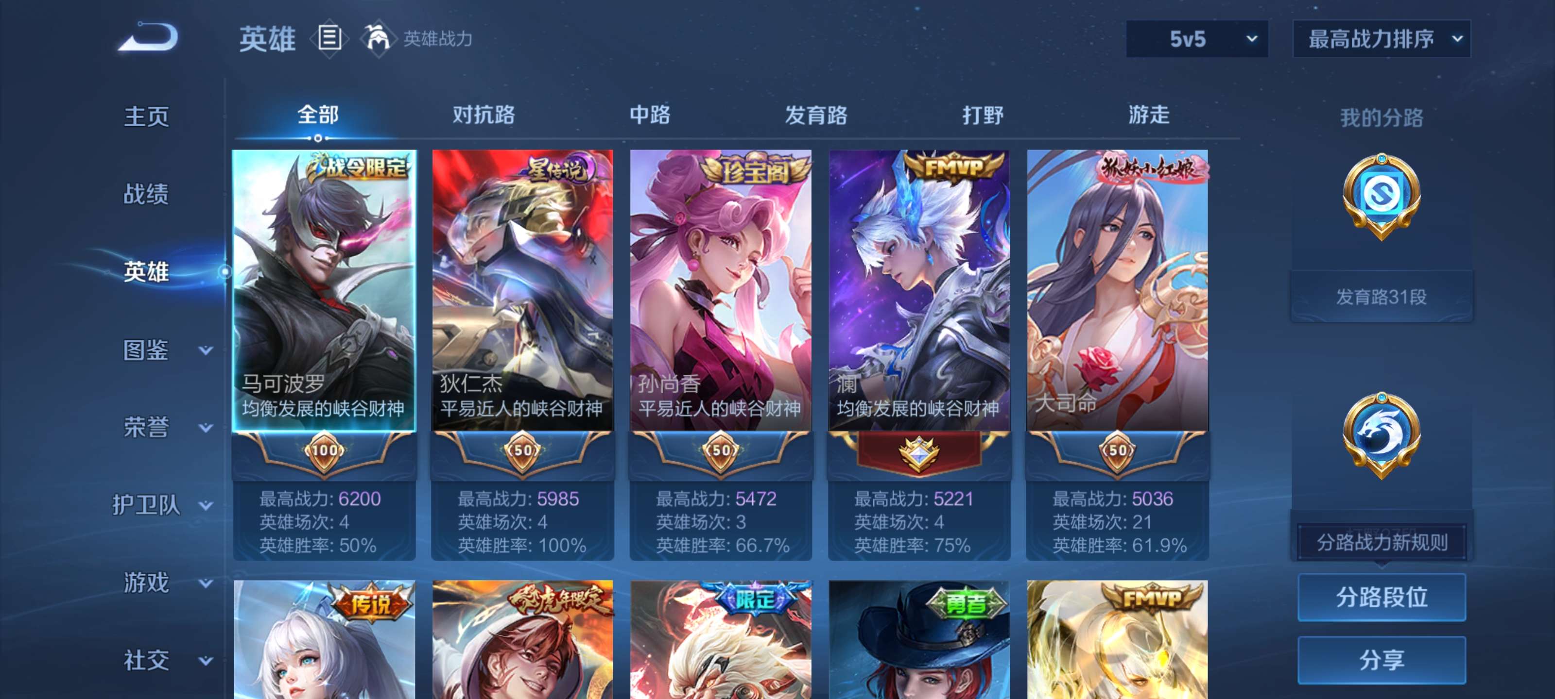 WZZM4283413王者荣耀账号详情图4