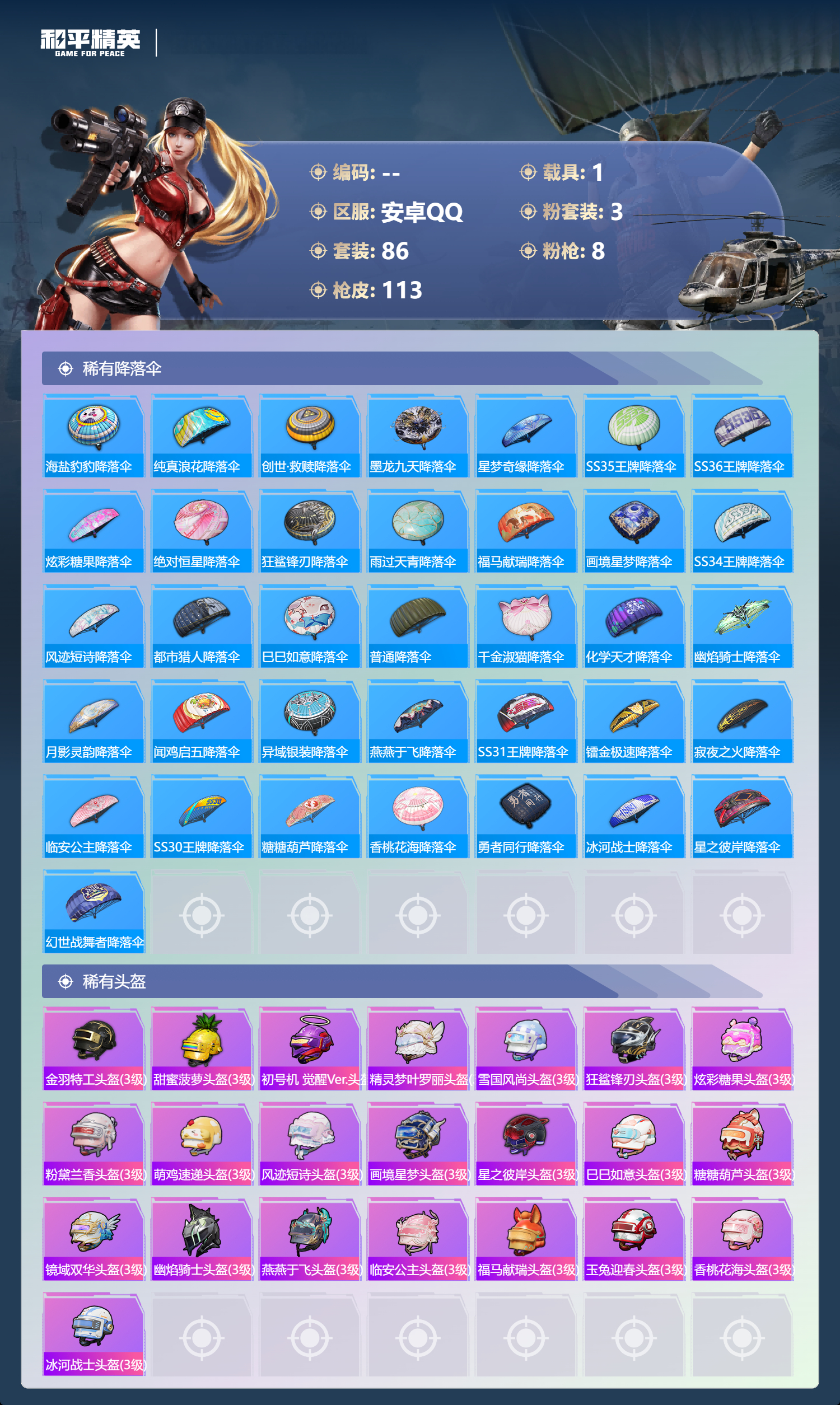 HPCMW4150378和平精英账号详情图17