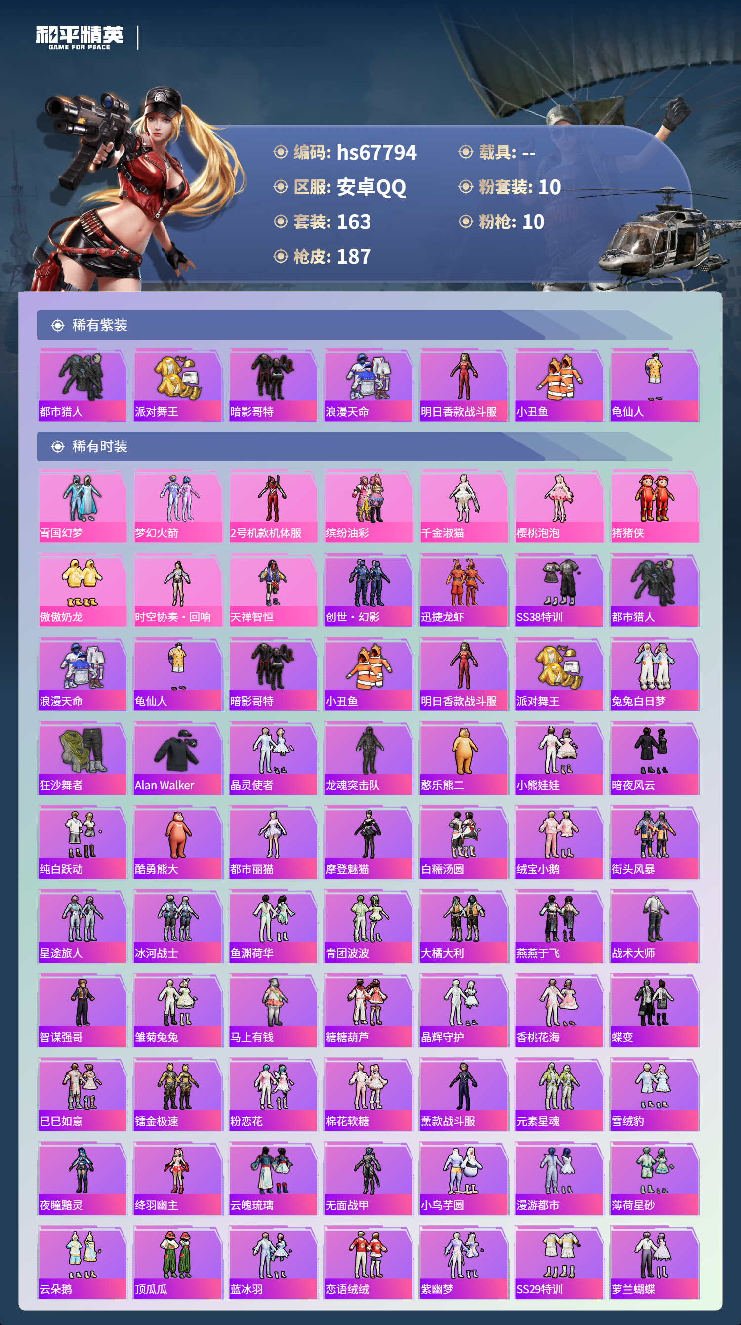 HPCMW4165595和平精英账号详情图4