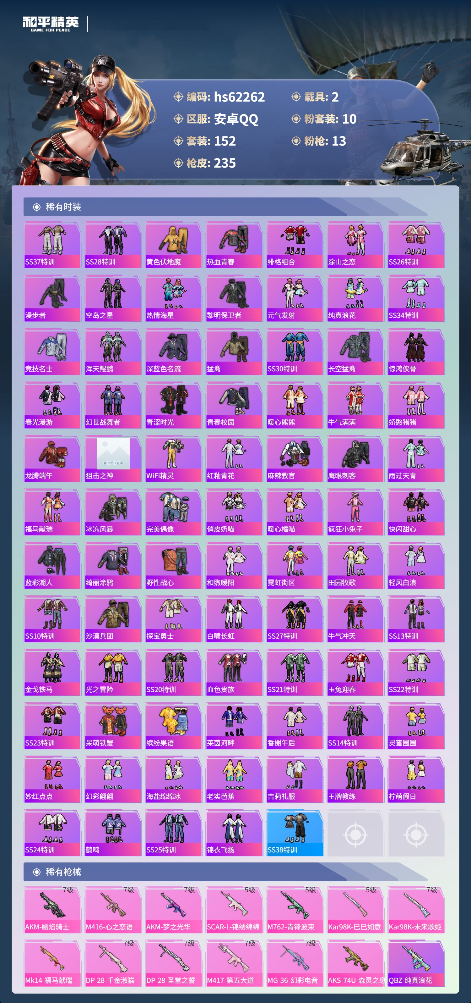 HPSJ4150902和平精英账号详情图6