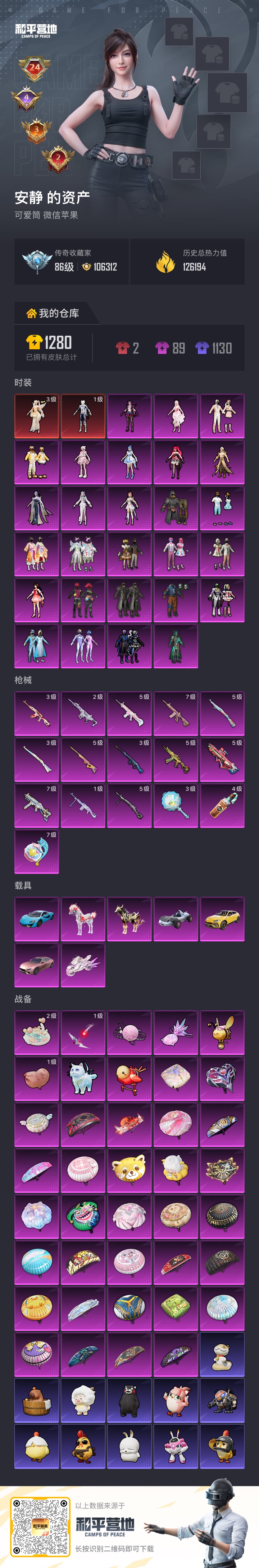 HPCMW4165201和平精英账号详情图24