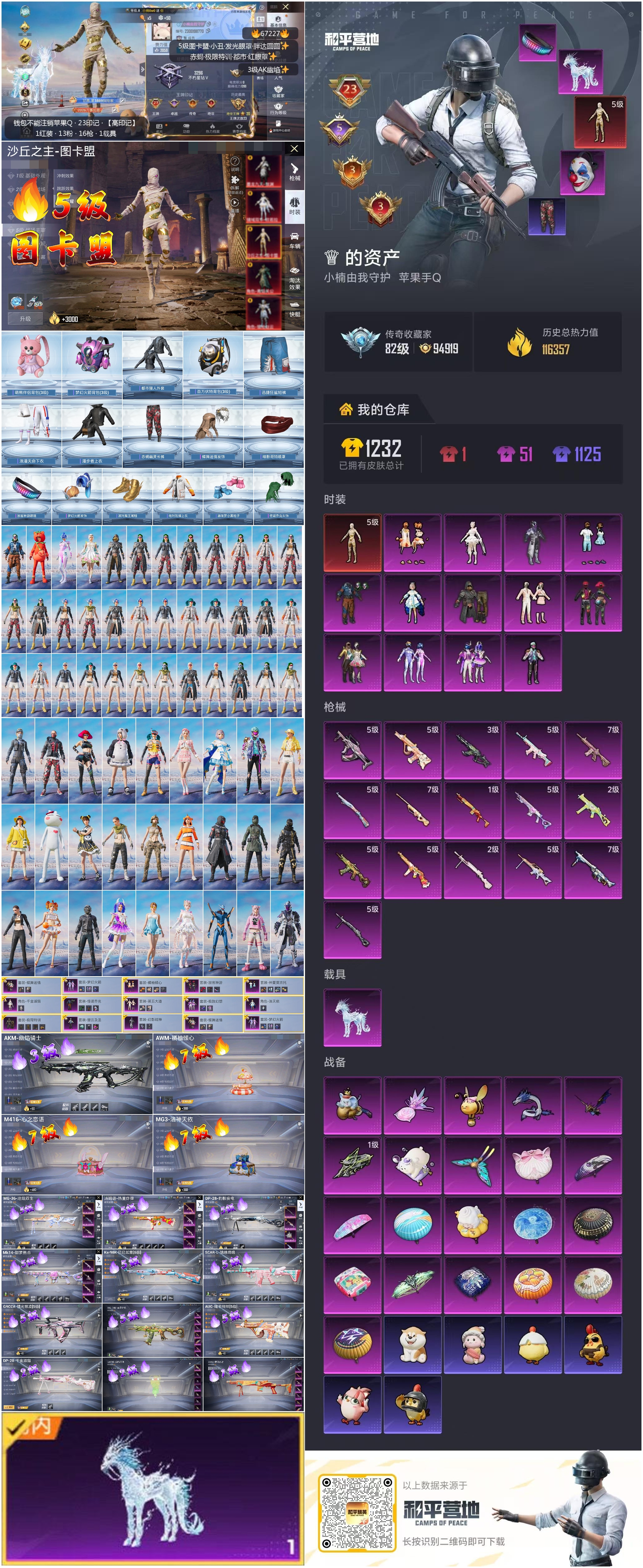 HPSJ4150911和平精英账号详情图4