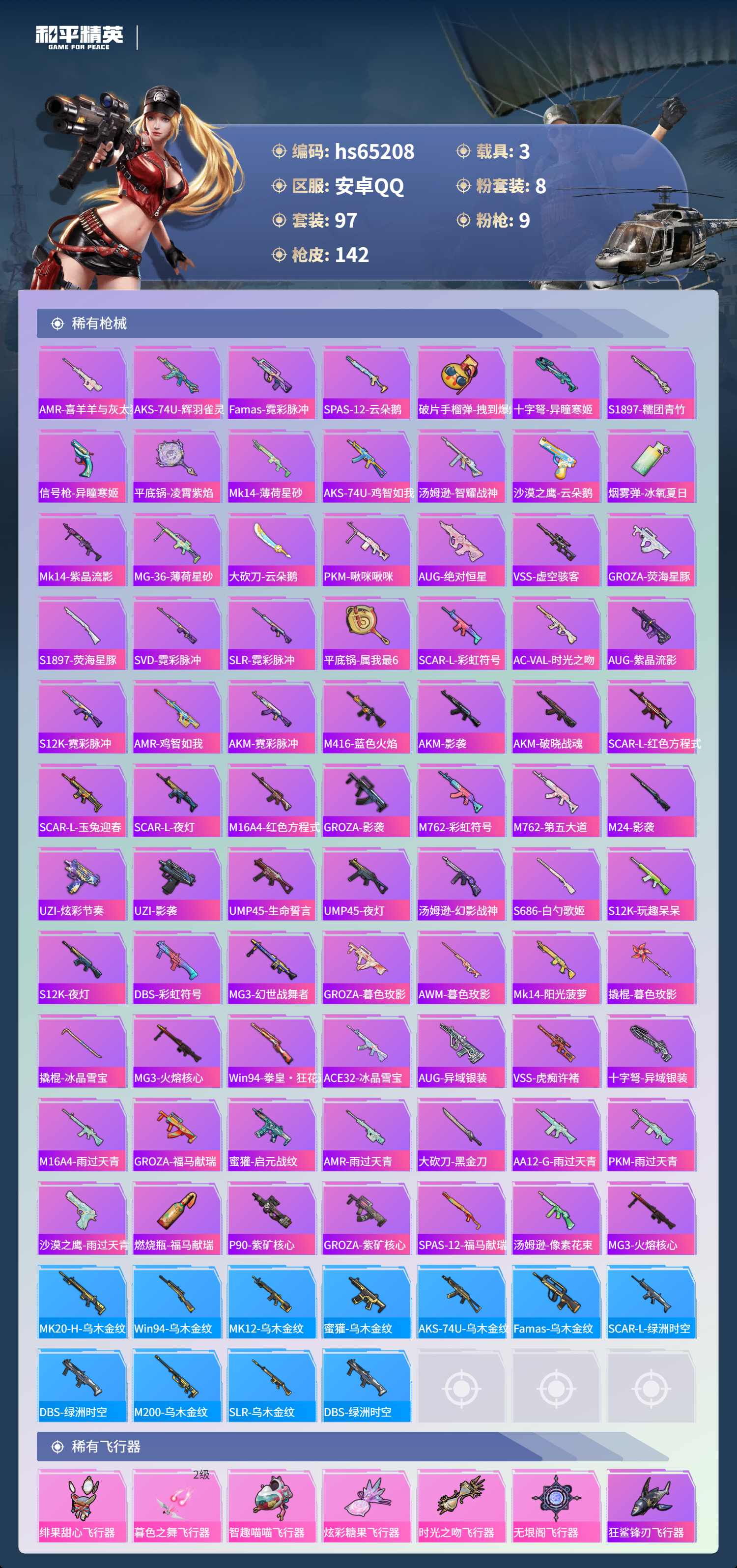 HPSJ4150898和平精英账号详情图7