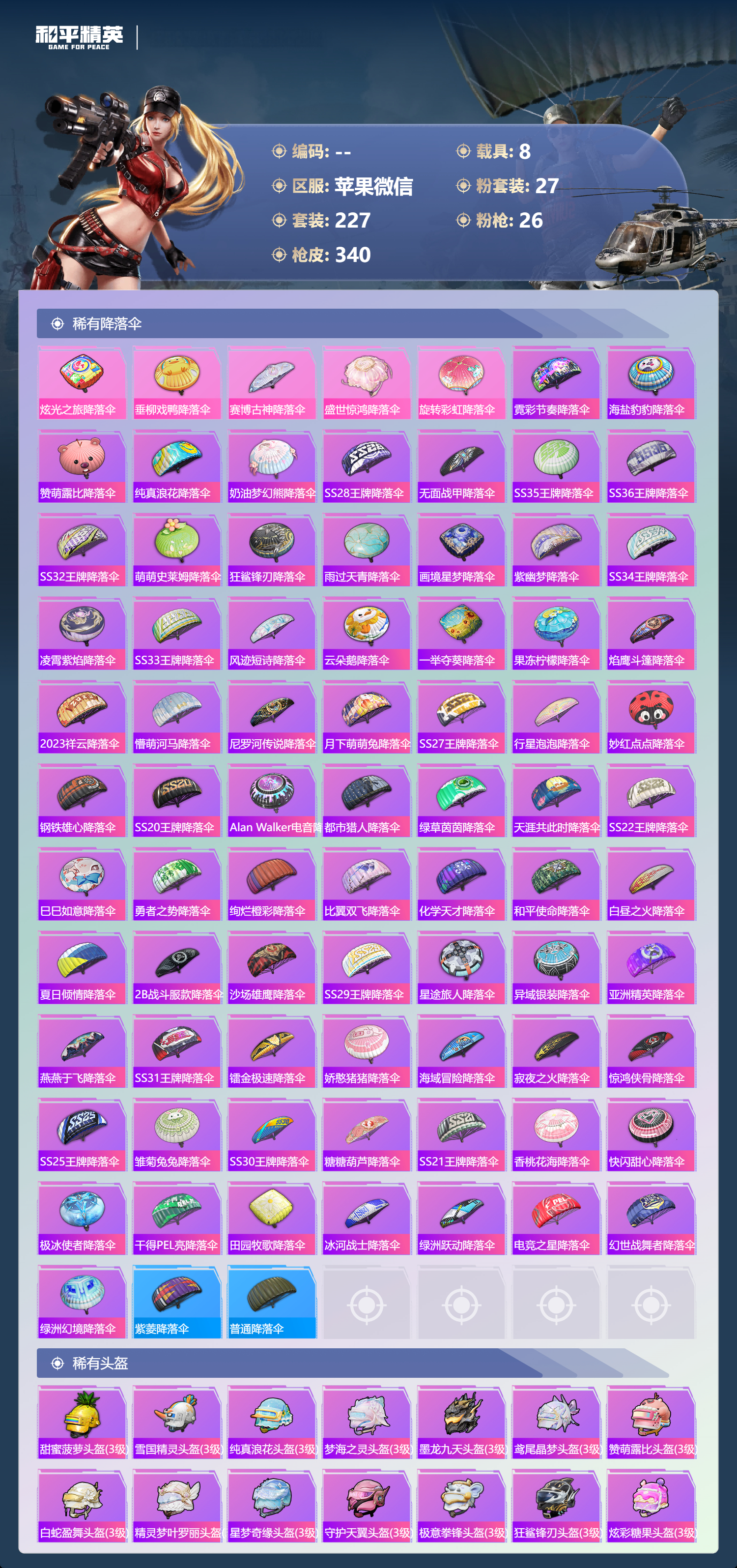 HPSJ4150876和平精英账号详情图13