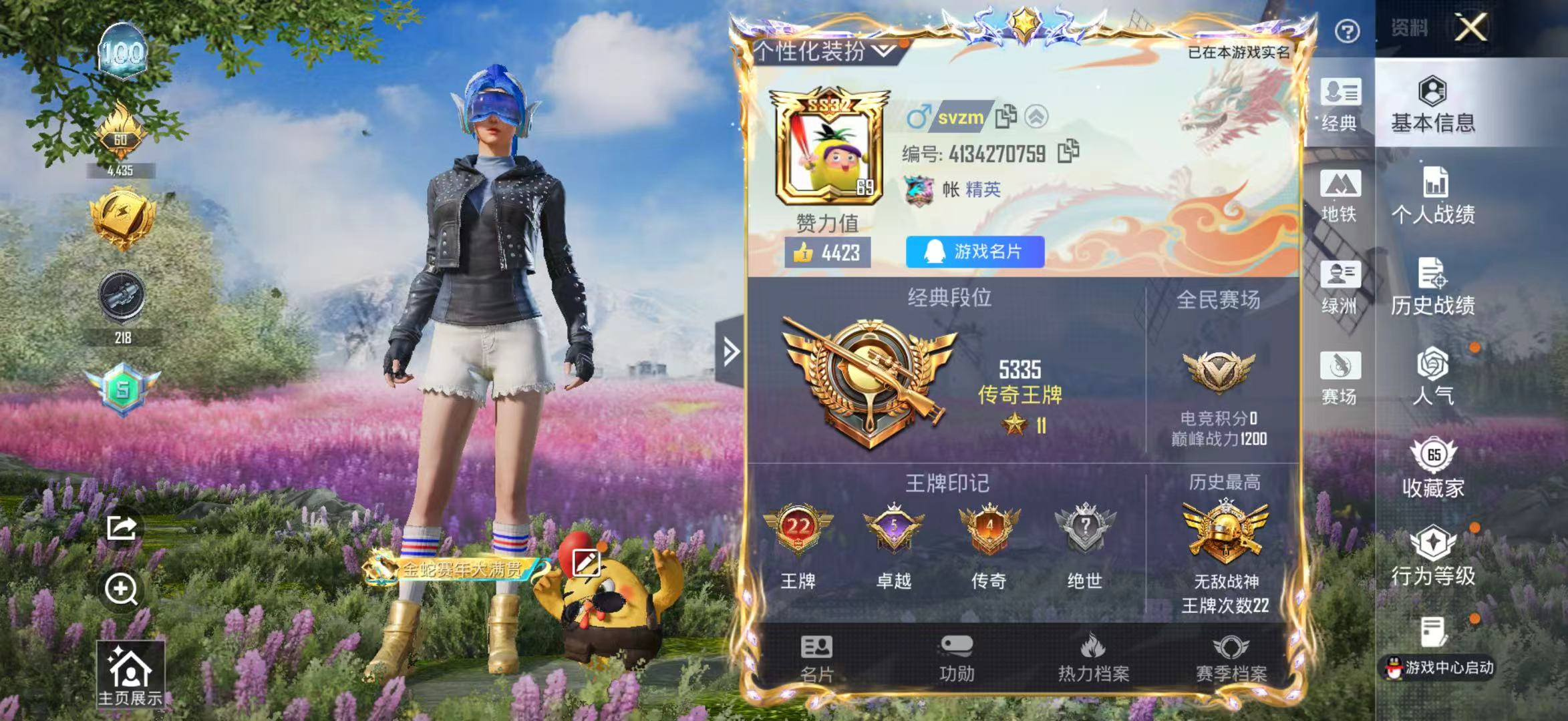 HPSJ4150717和平精英账号详情图3