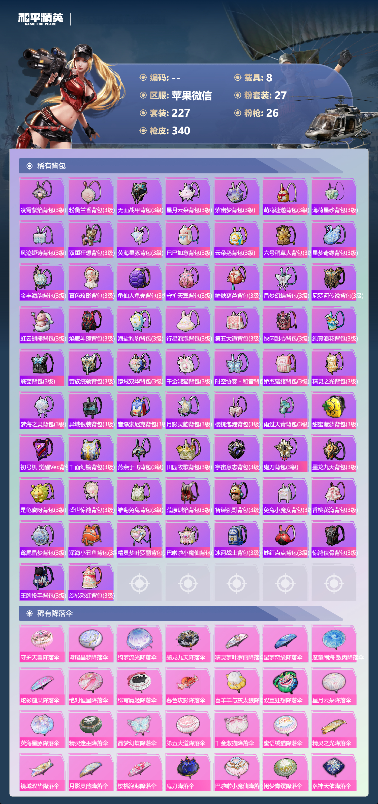 HPSJ4150876和平精英账号详情图12