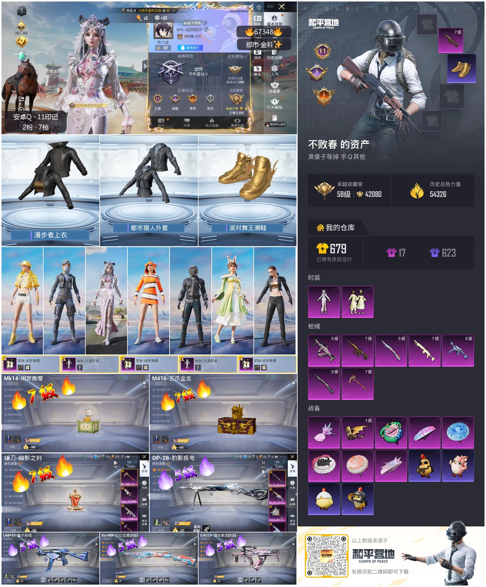 HPSJ4151214和平精英账号详情图4 HPSJ4151214和平精英账号详情图4