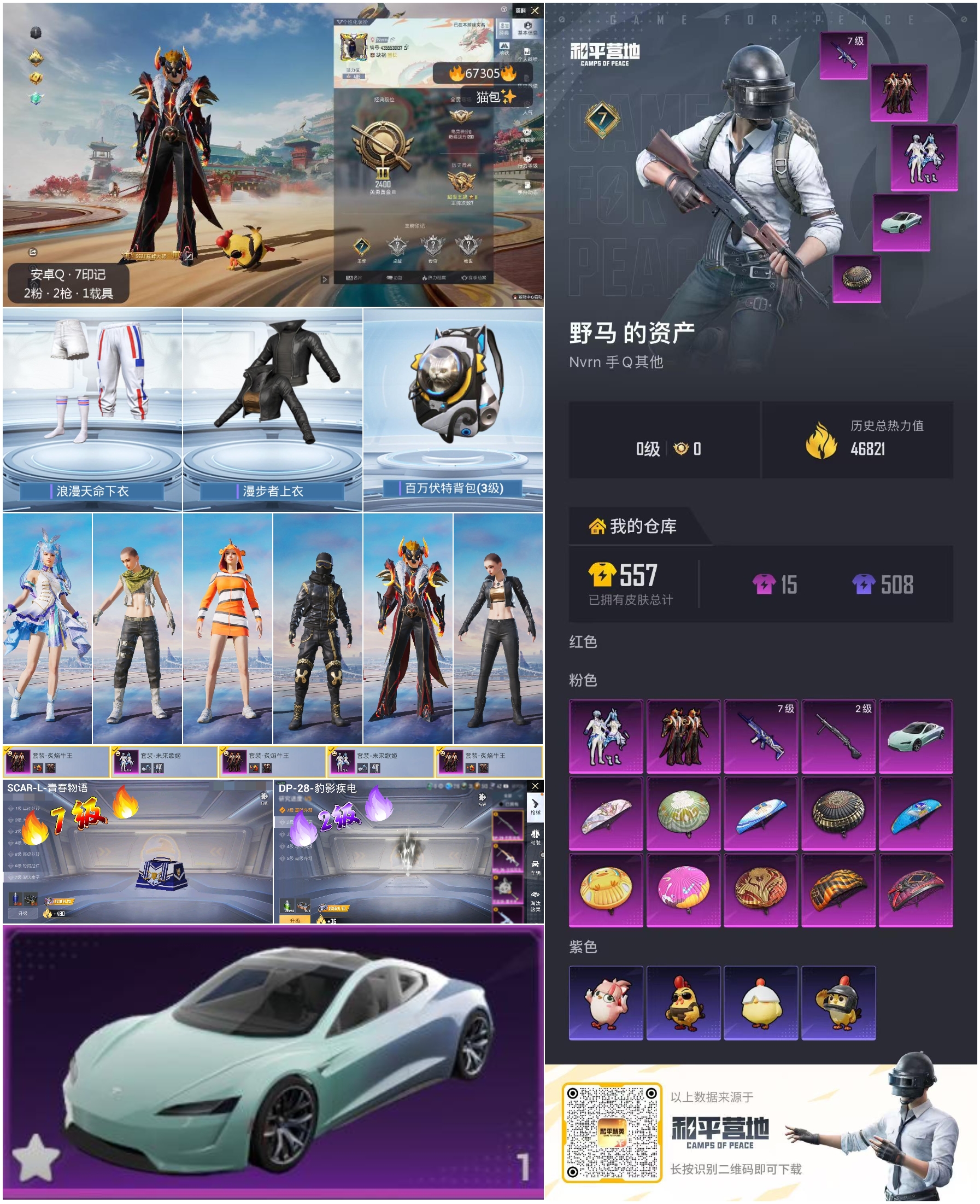 HPSJ4150725和平精英账号详情图4