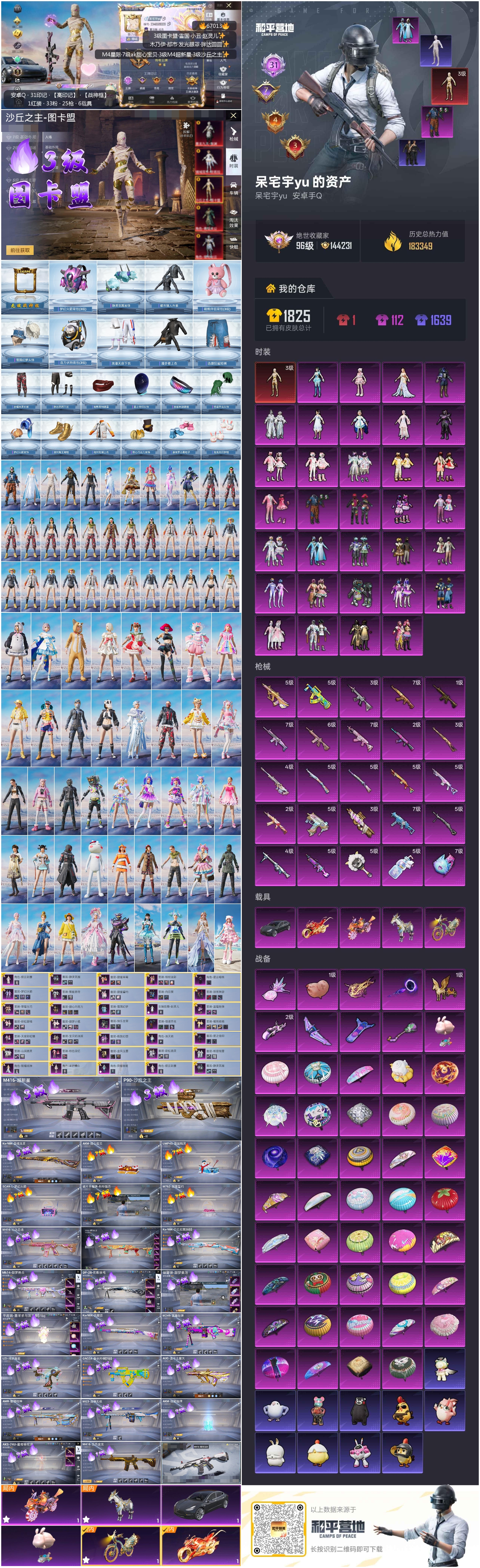 HPSJ4150980和平精英账号详情图4