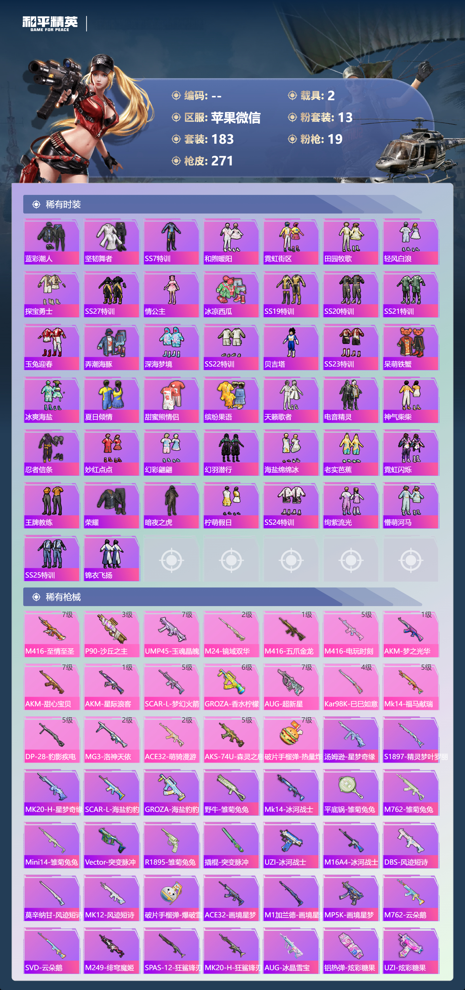 HPSJ4151080和平精英账号详情图7