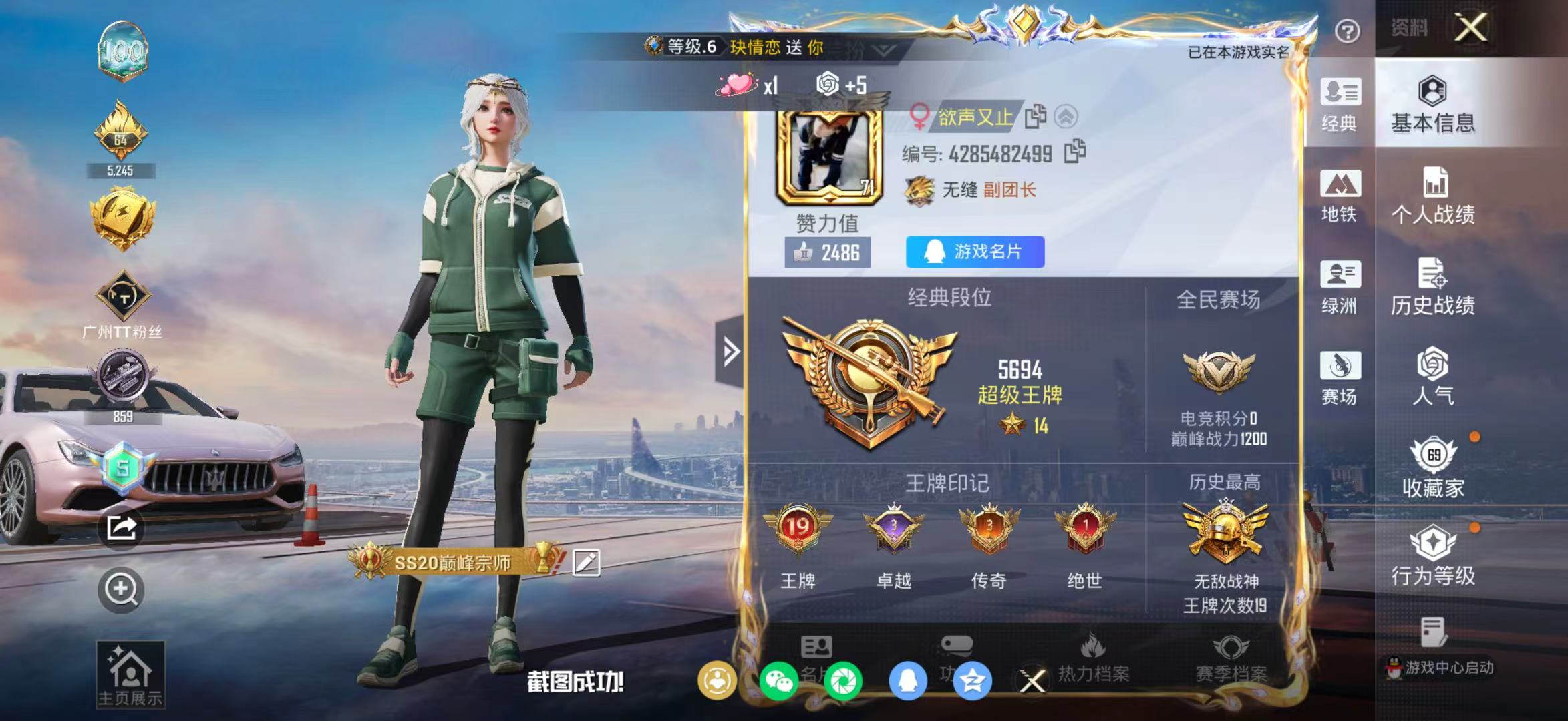 HPSJ4150919和平精英账号详情图3 HPSJ4150919和平精英账号详情图3