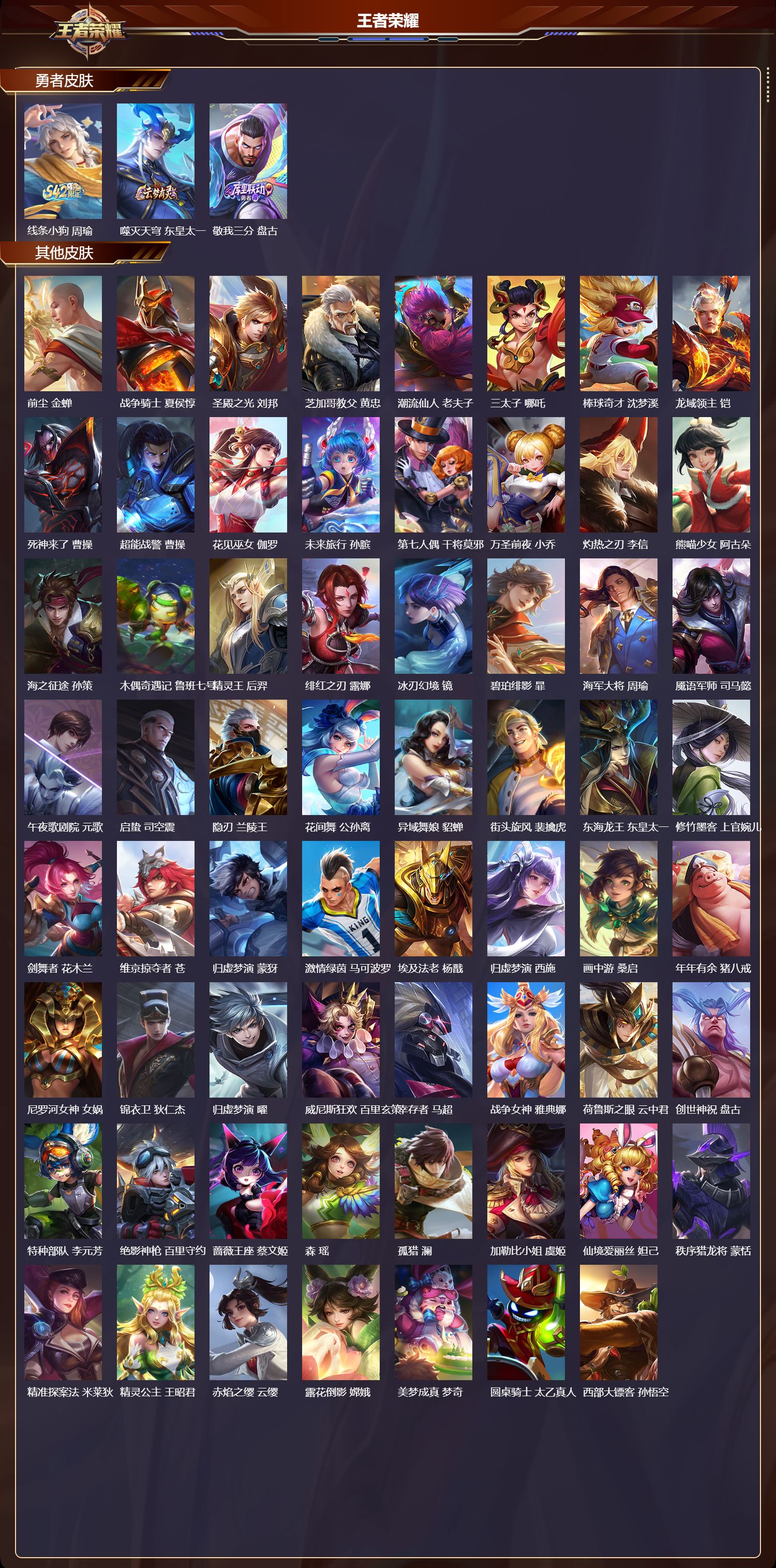 WZMK4270640王者荣耀账号详情图5 WZMK4270640王者荣耀账号详情图5