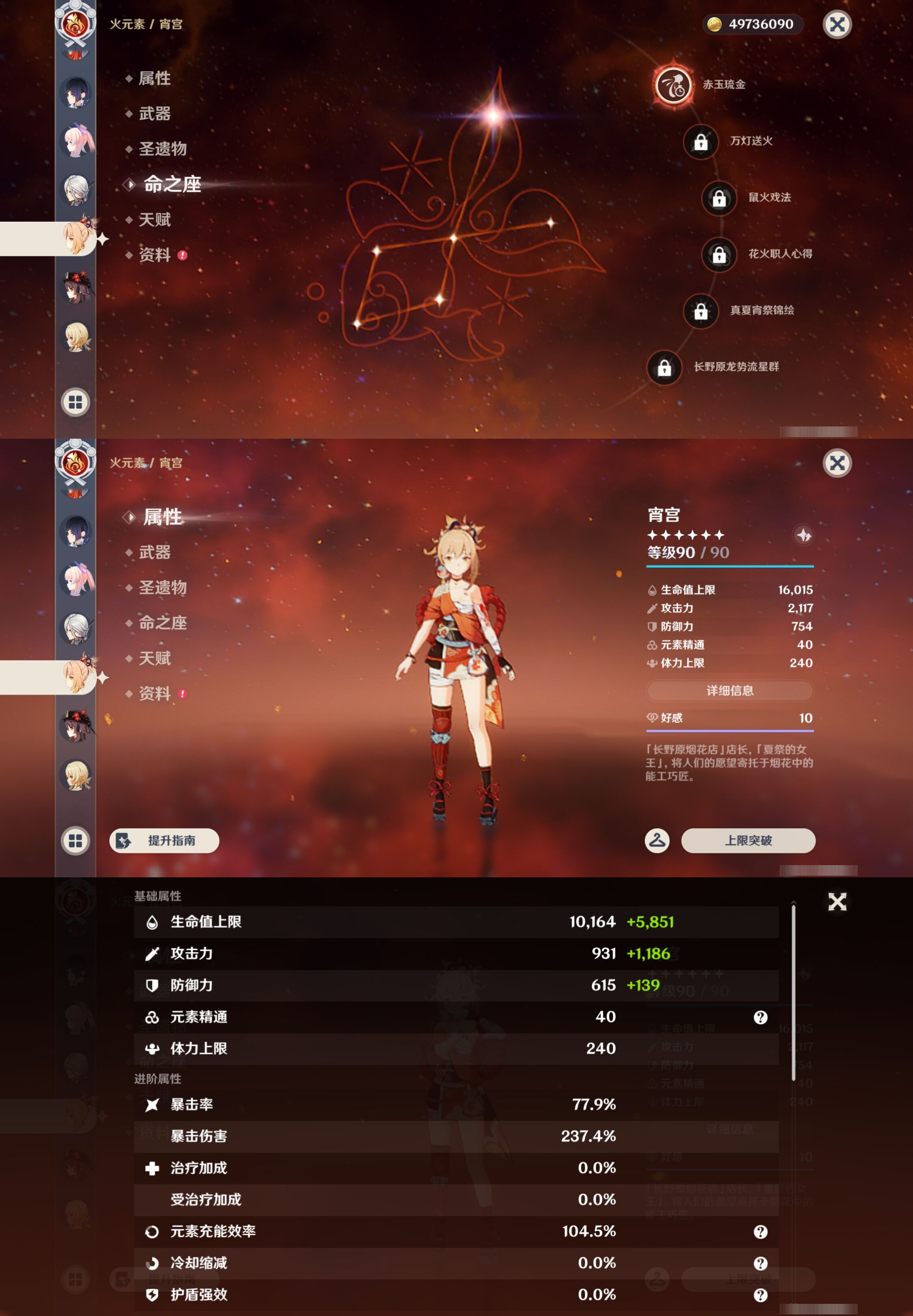 YSMK43972原神账号详情图23