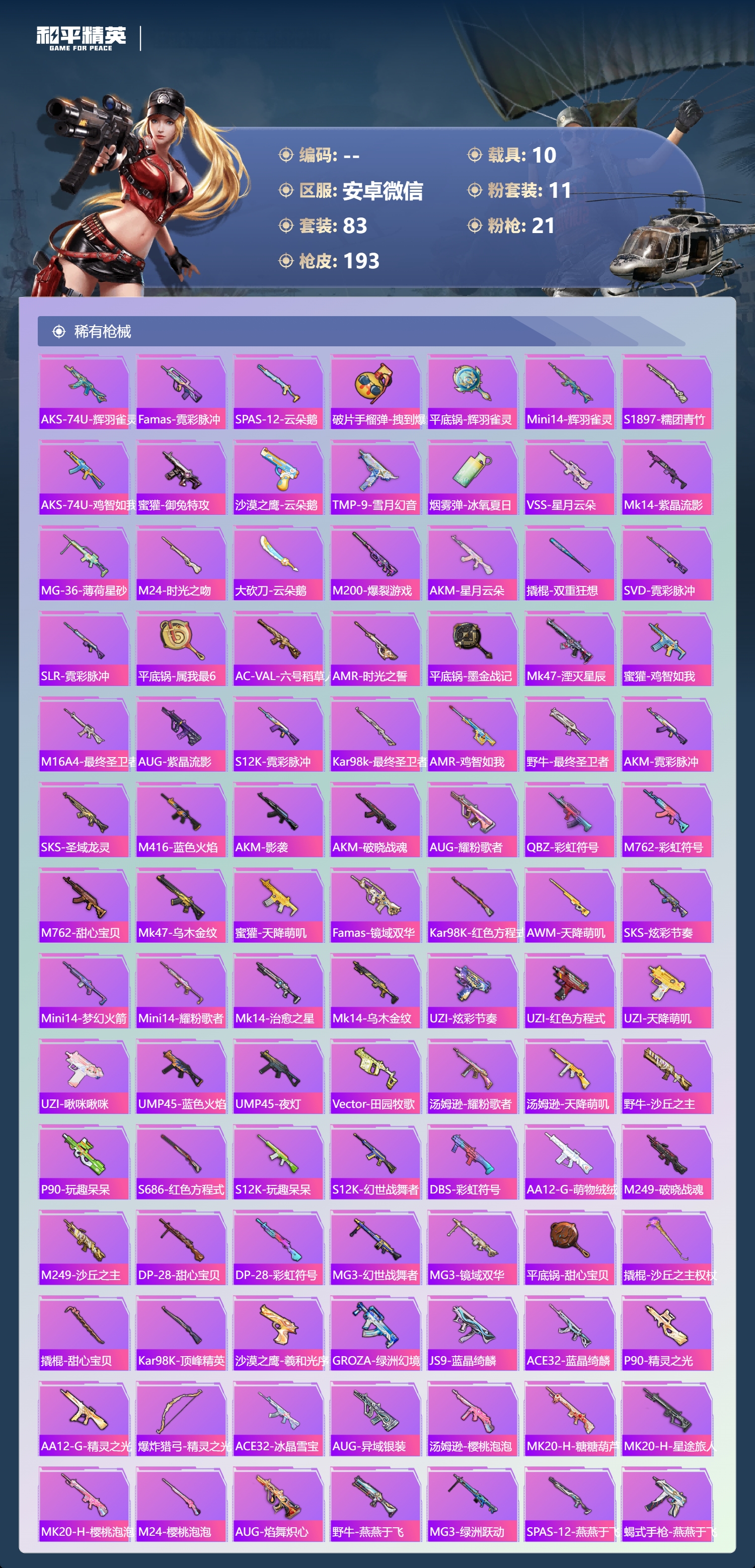 HPSJ4154574和平精英账号详情图10