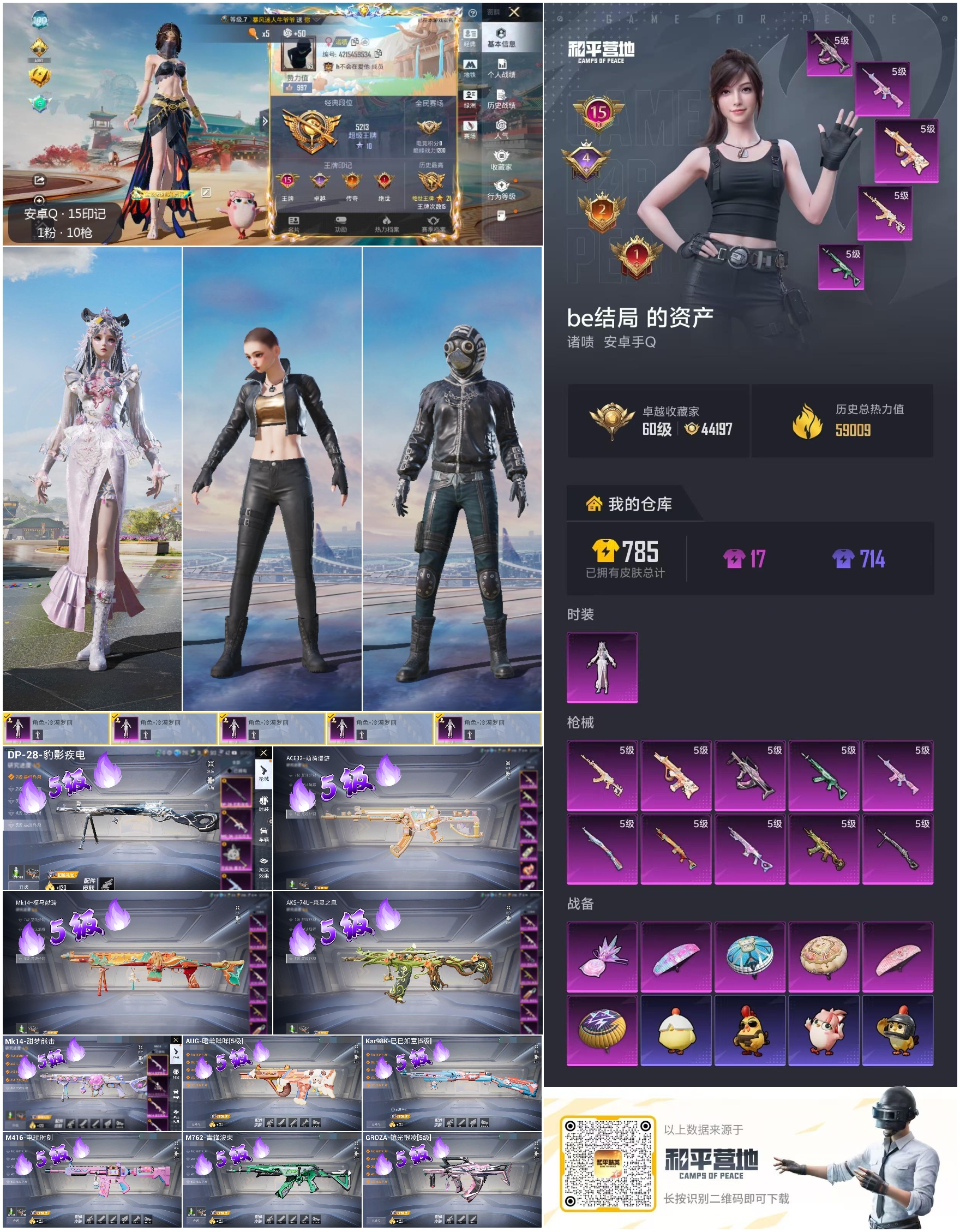 HPSJ4151198和平精英账号详情图4 HPSJ4151198和平精英账号详情图4