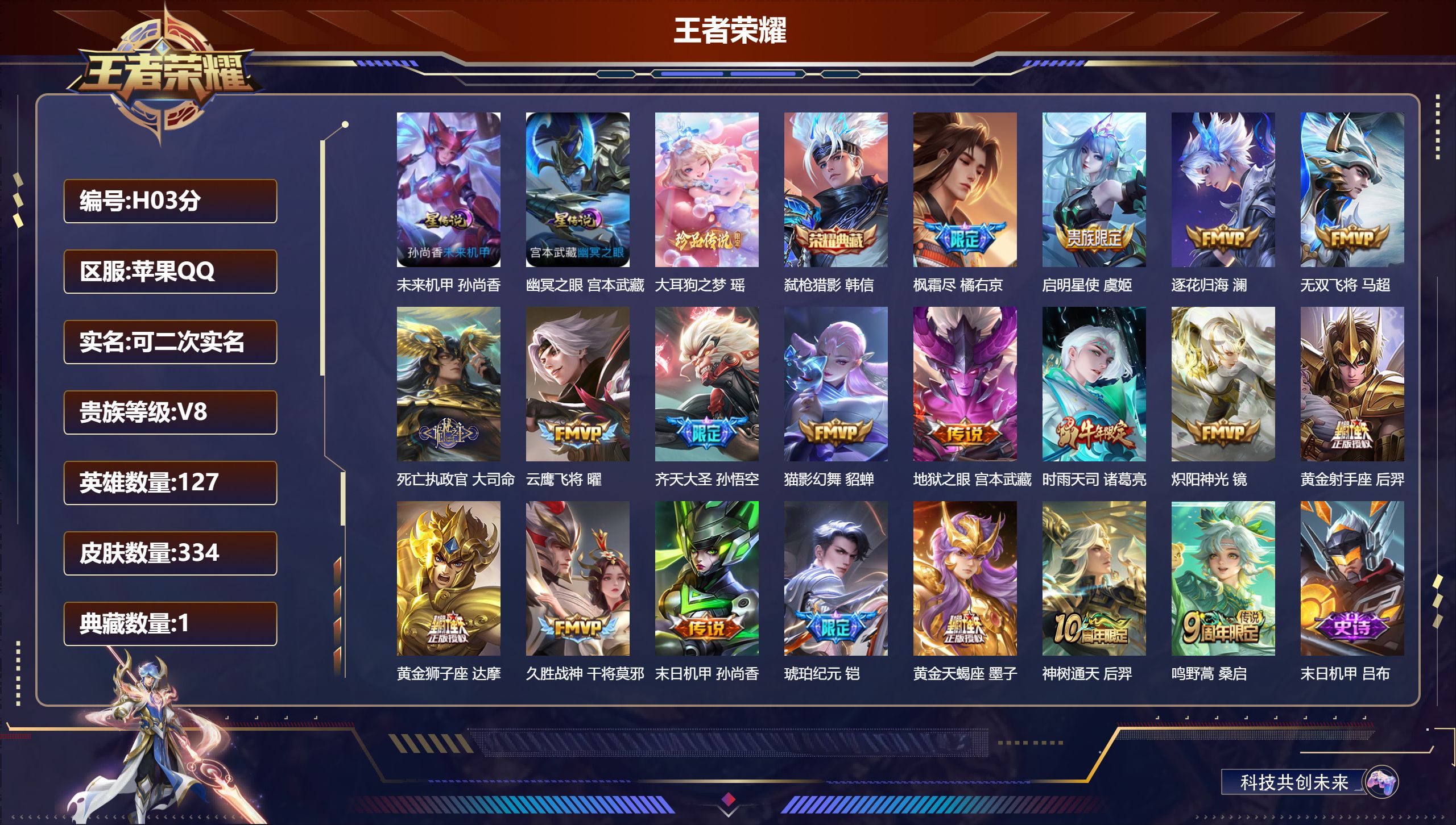王者荣耀账号苹果QQ127英雄-334皮肤--V8-1典藏1珍品传说19传说 2星传说 幽冥之眼 未来机甲【全皮英雄】 鬼谷子全皮 影全皮 【典藏】 弑枪猎影 【珍品传说】 大耳狗之梦 【传说】 黄金天蝎座 逐花归海 铠