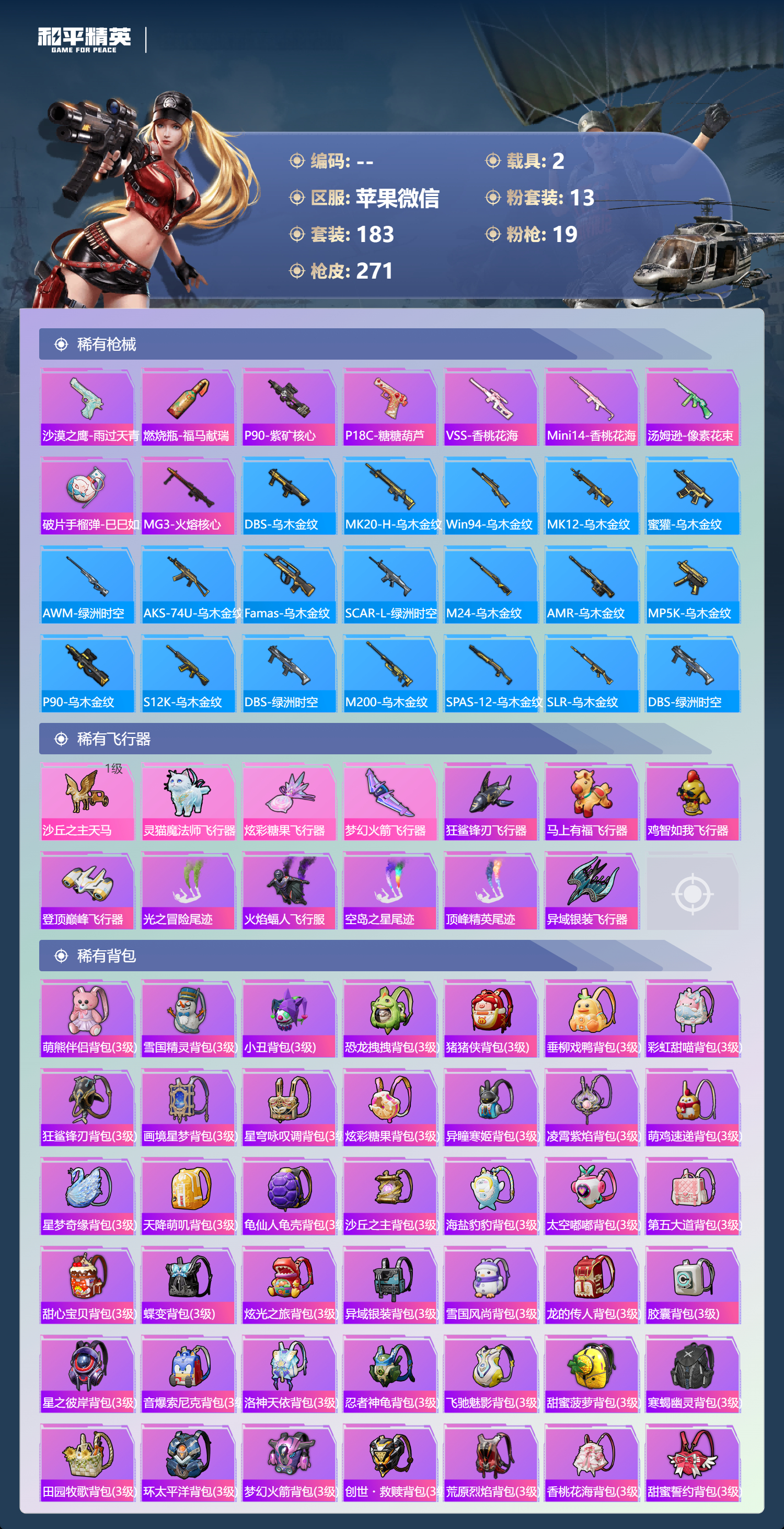 HPSJ4151080和平精英账号详情图10