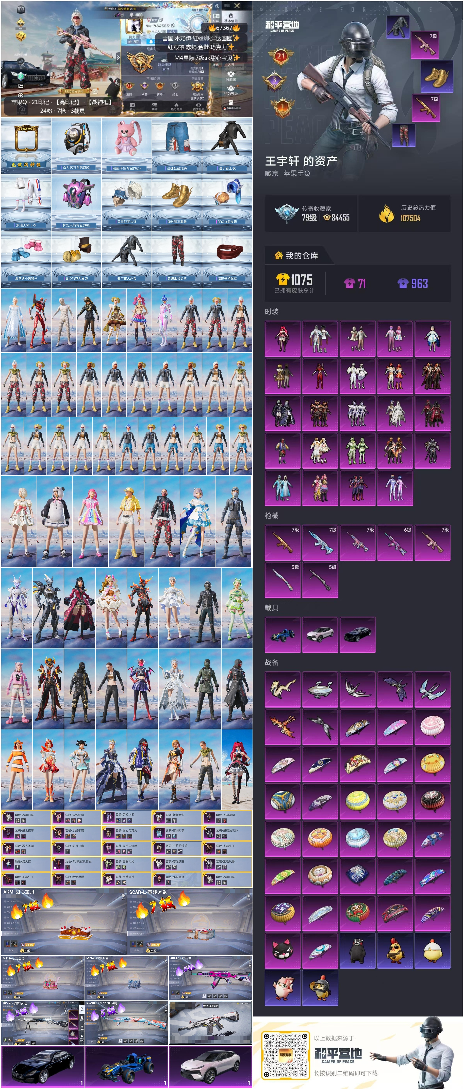 HPSJ4151205和平精英账号详情图4