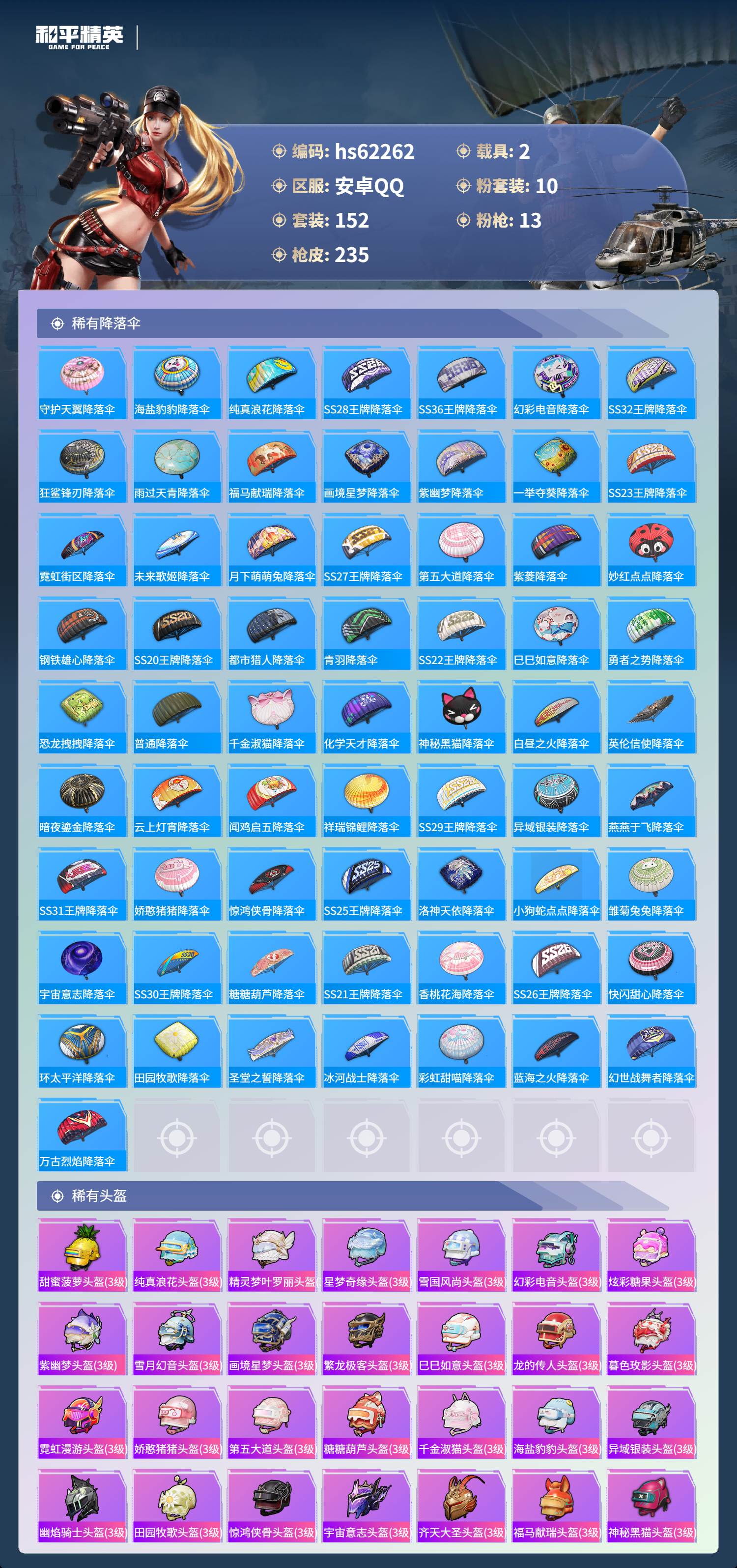 HPSJ4150902和平精英账号详情图10