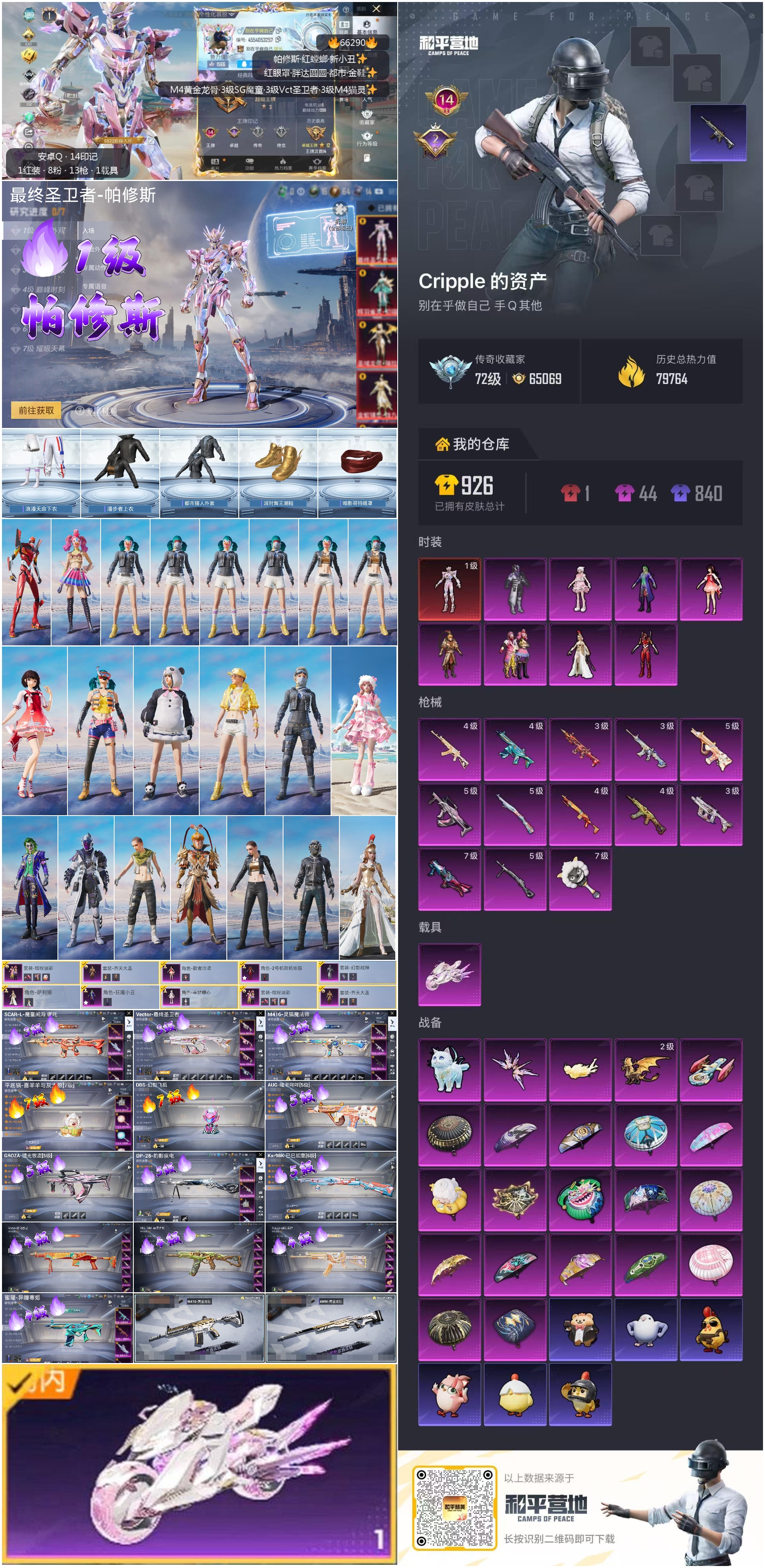 HPSJ4150959和平精英账号详情图4