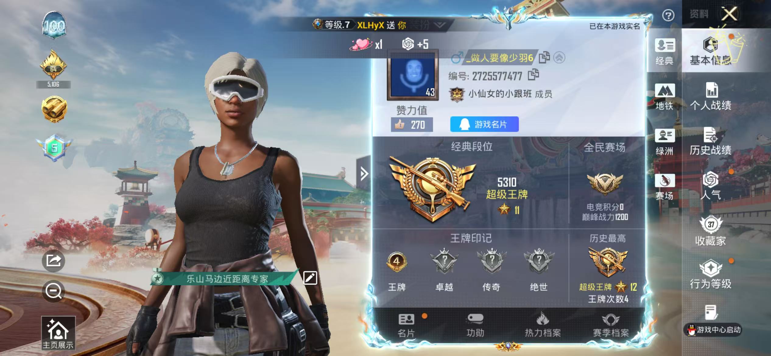 HPSJ4150912和平精英账号详情图3