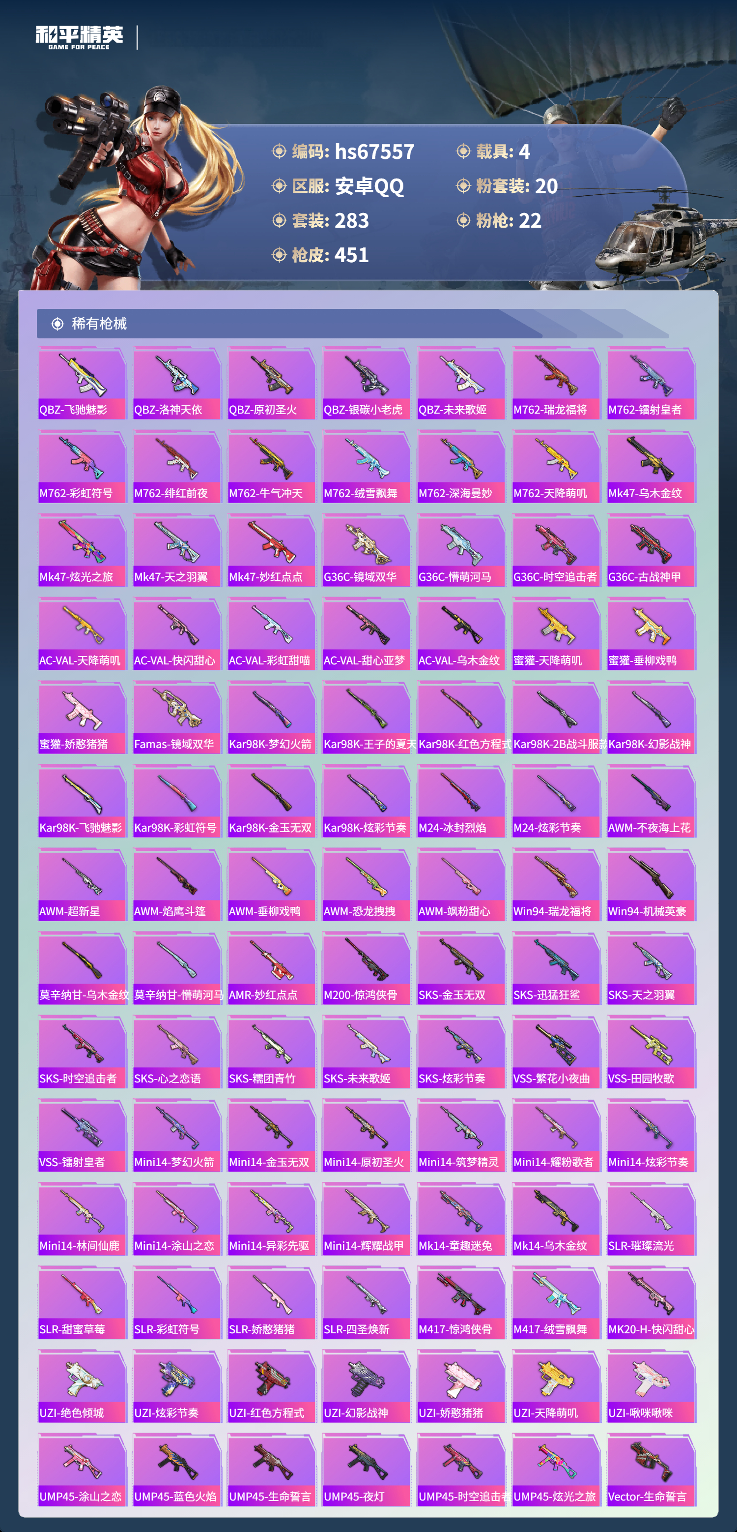 HPSJ4151036和平精英账号详情图10 HPSJ4151036和平精英账号详情图10