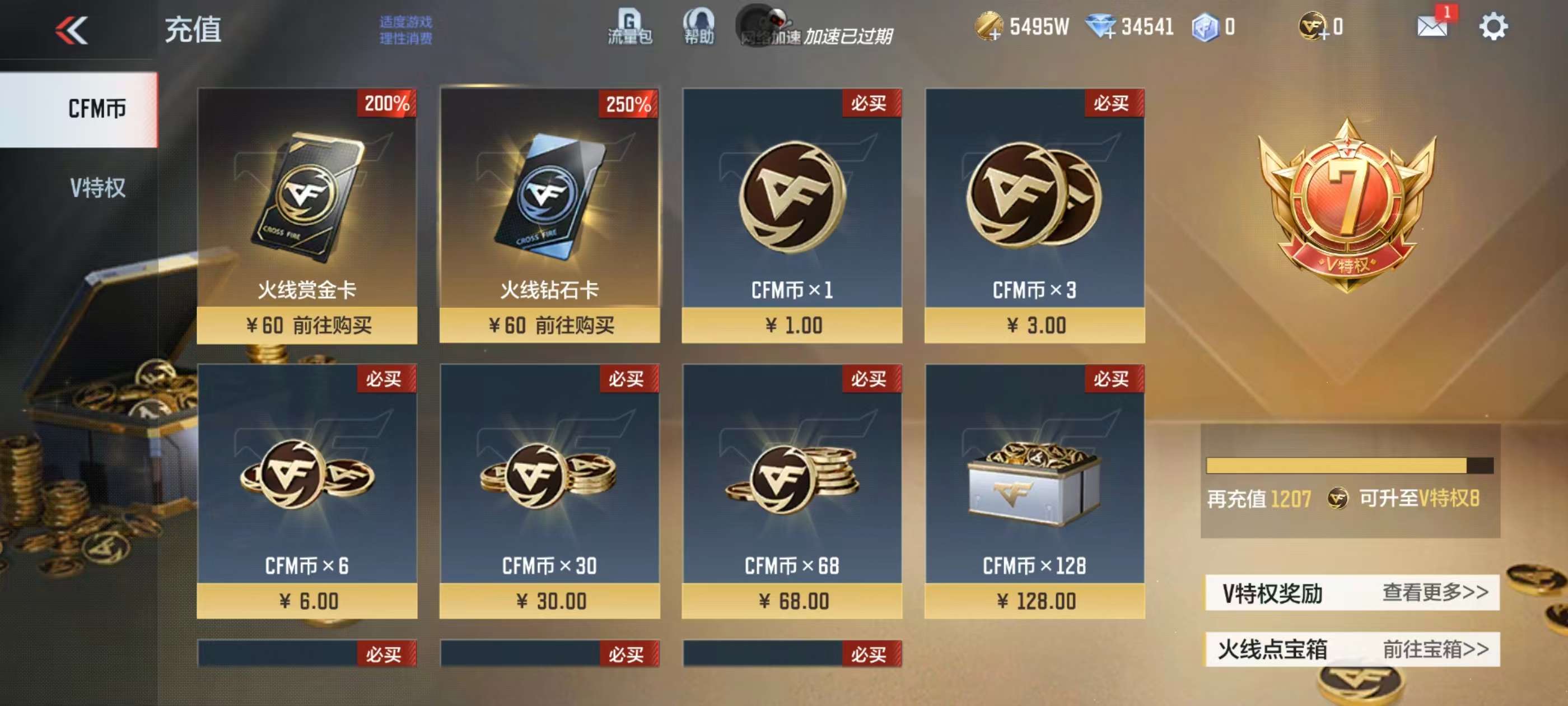 CFMQM430729枪战王者账号详情图38