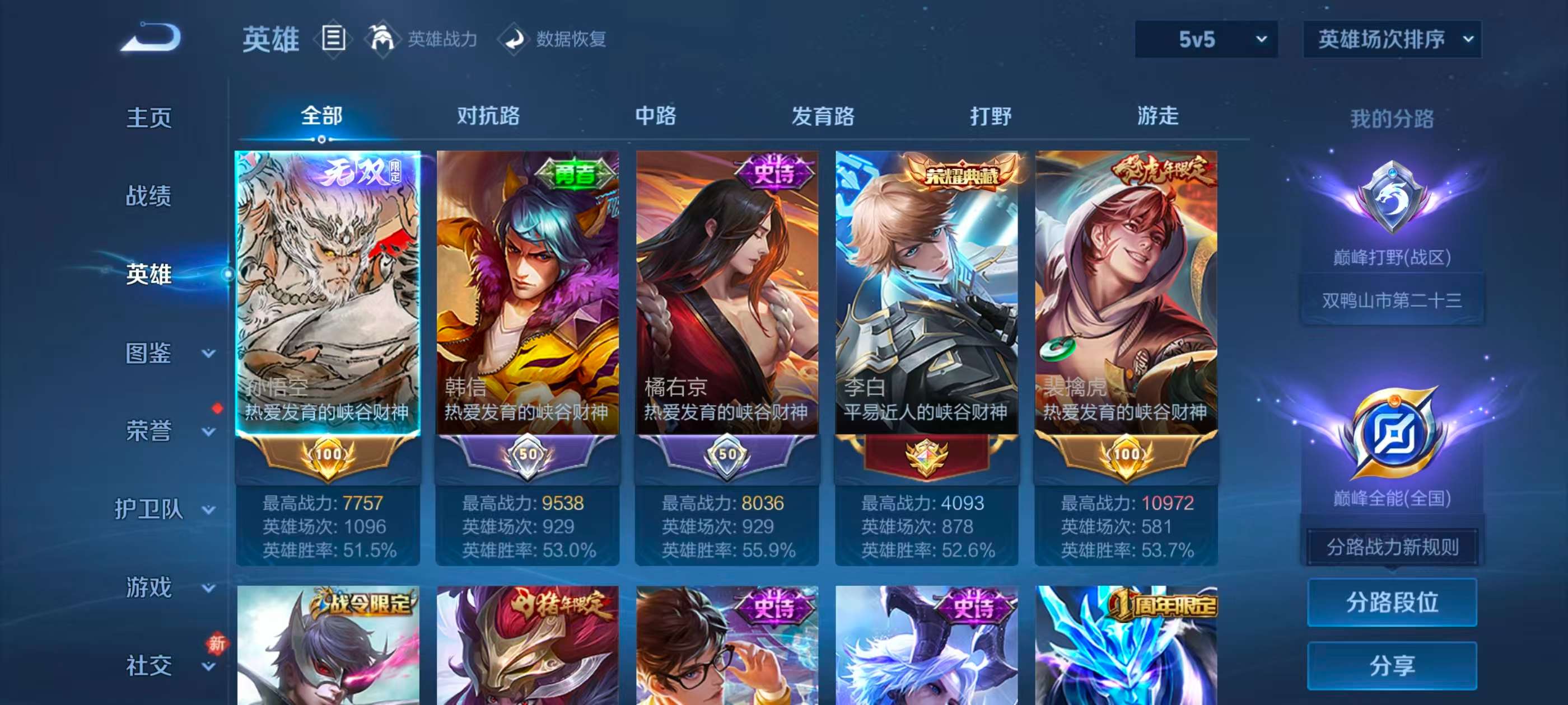 WZCMW4290964王者荣耀账号详情图2 WZCMW4290964王者荣耀账号详情图2