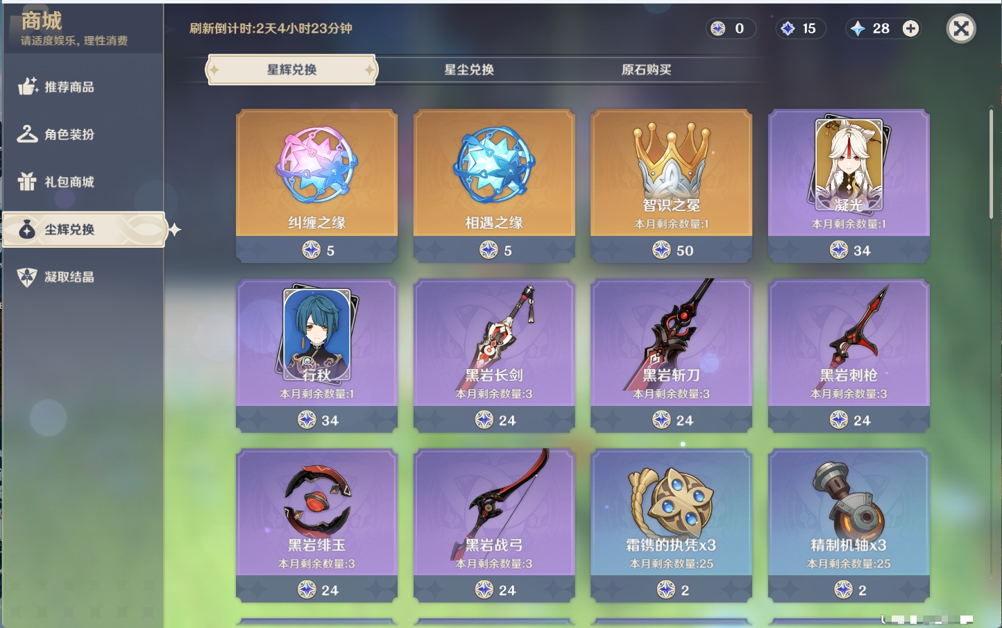 YSMK43931原神账号详情图24