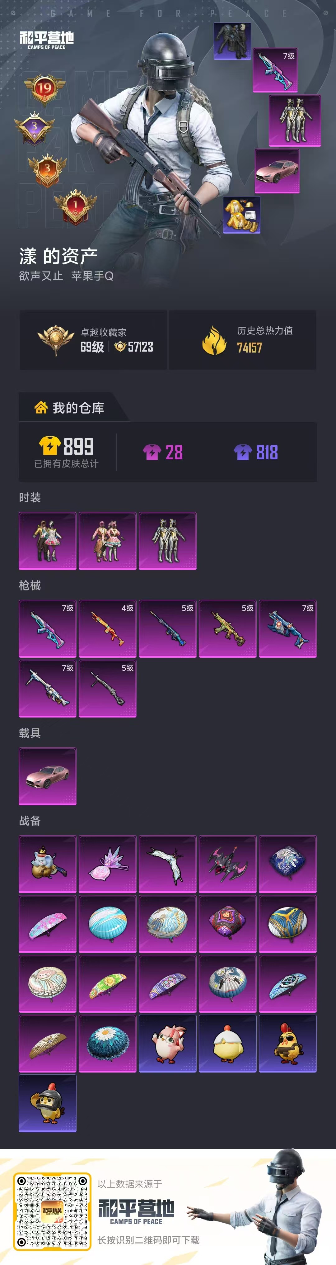 HPSJ4150919和平精英账号详情图2 HPSJ4150919和平精英账号详情图2