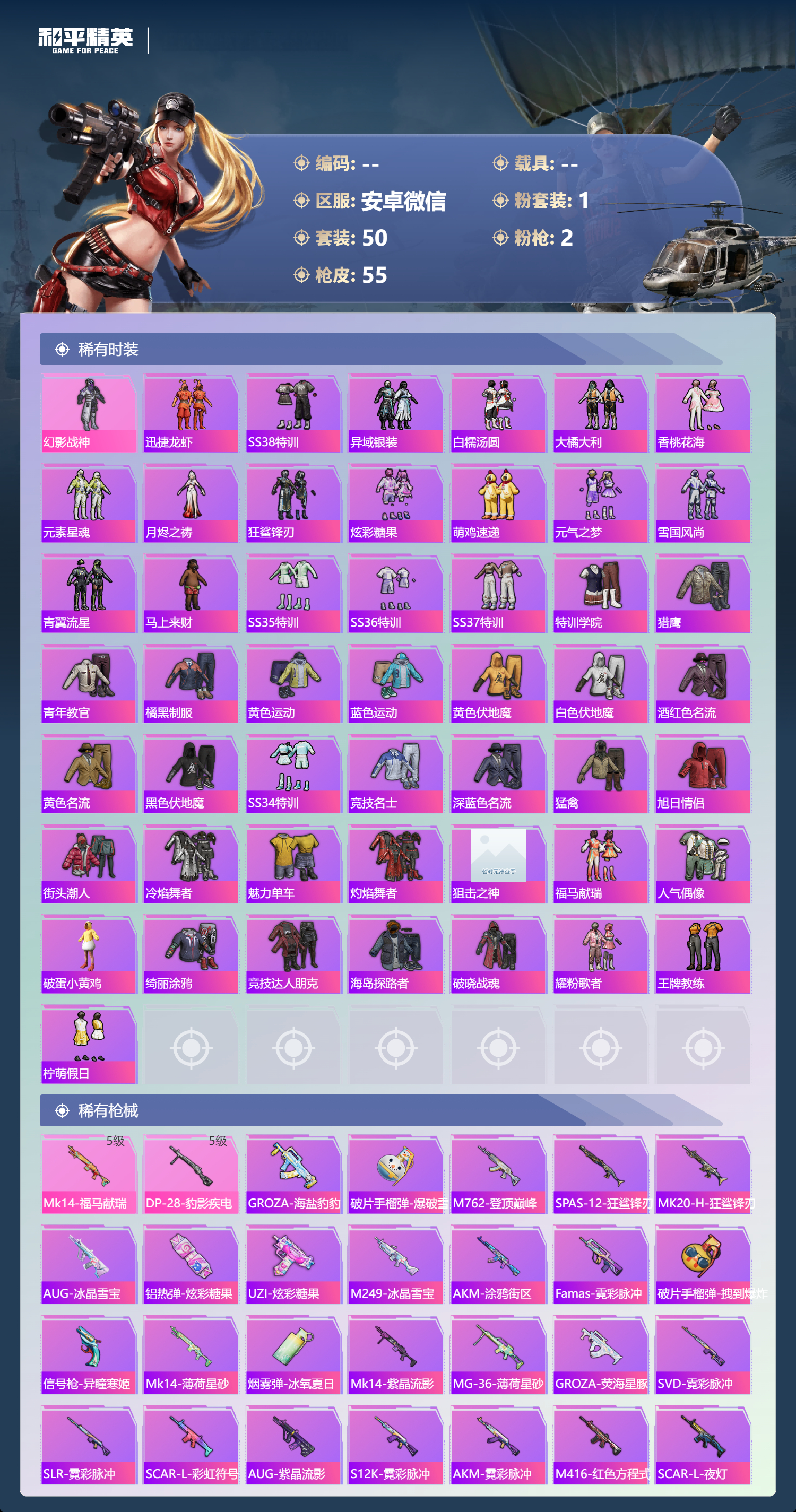 HPSJ4151154和平精英账号详情图5 HPSJ4151154和平精英账号详情图5