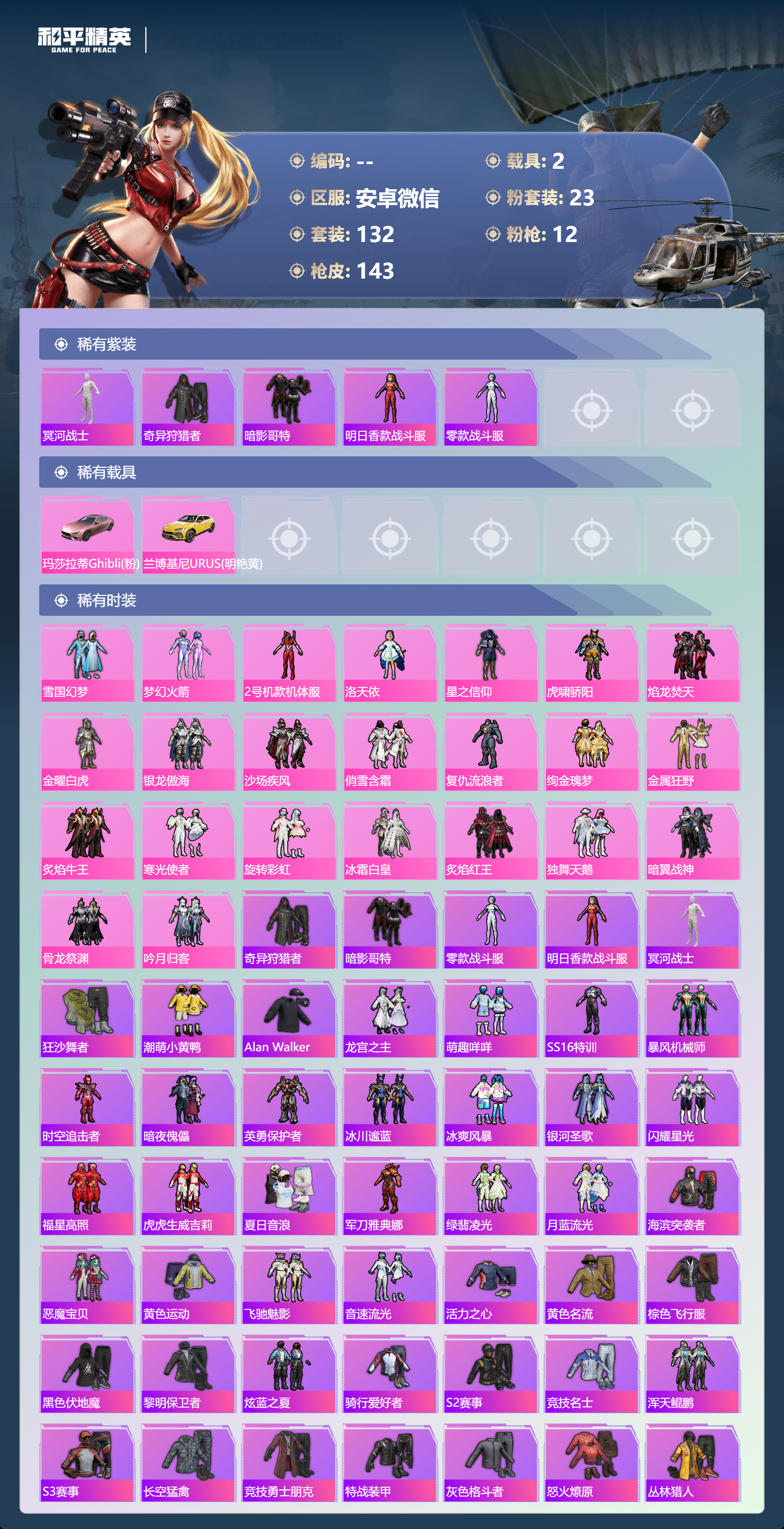 HPCMW4165065和平精英账号详情图3