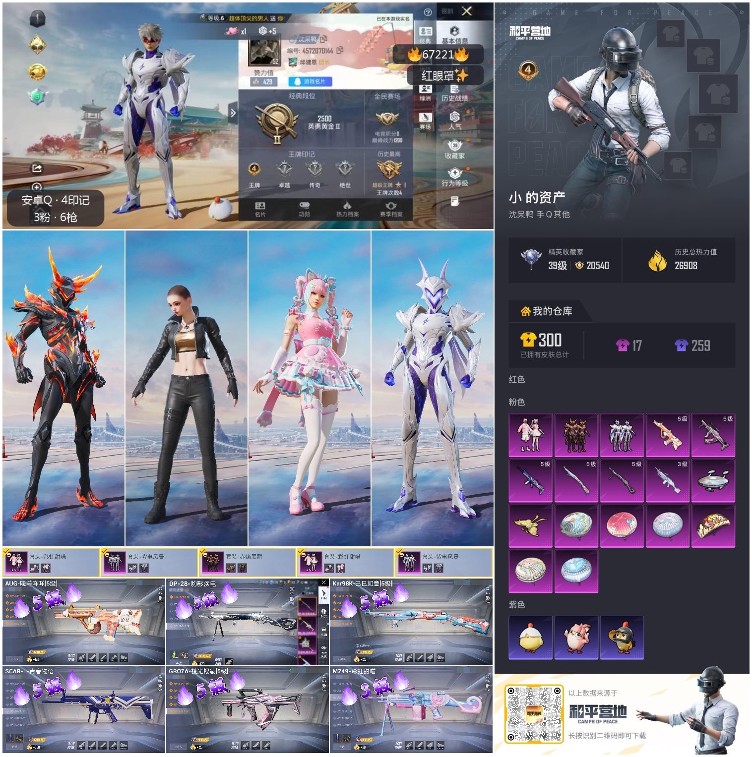 HPSJ4151023和平精英账号详情图4