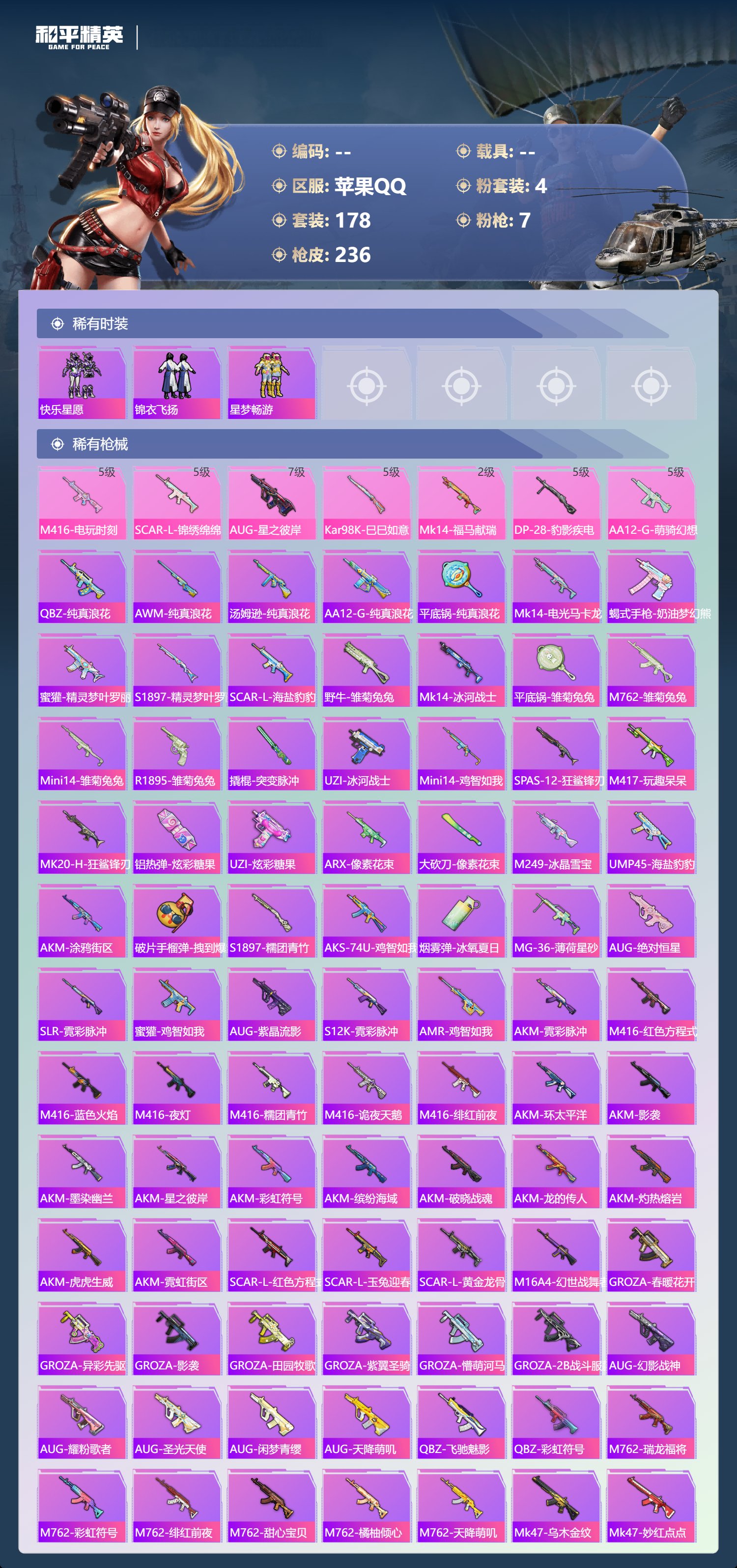 HPSJ4150871和平精英账号详情图6