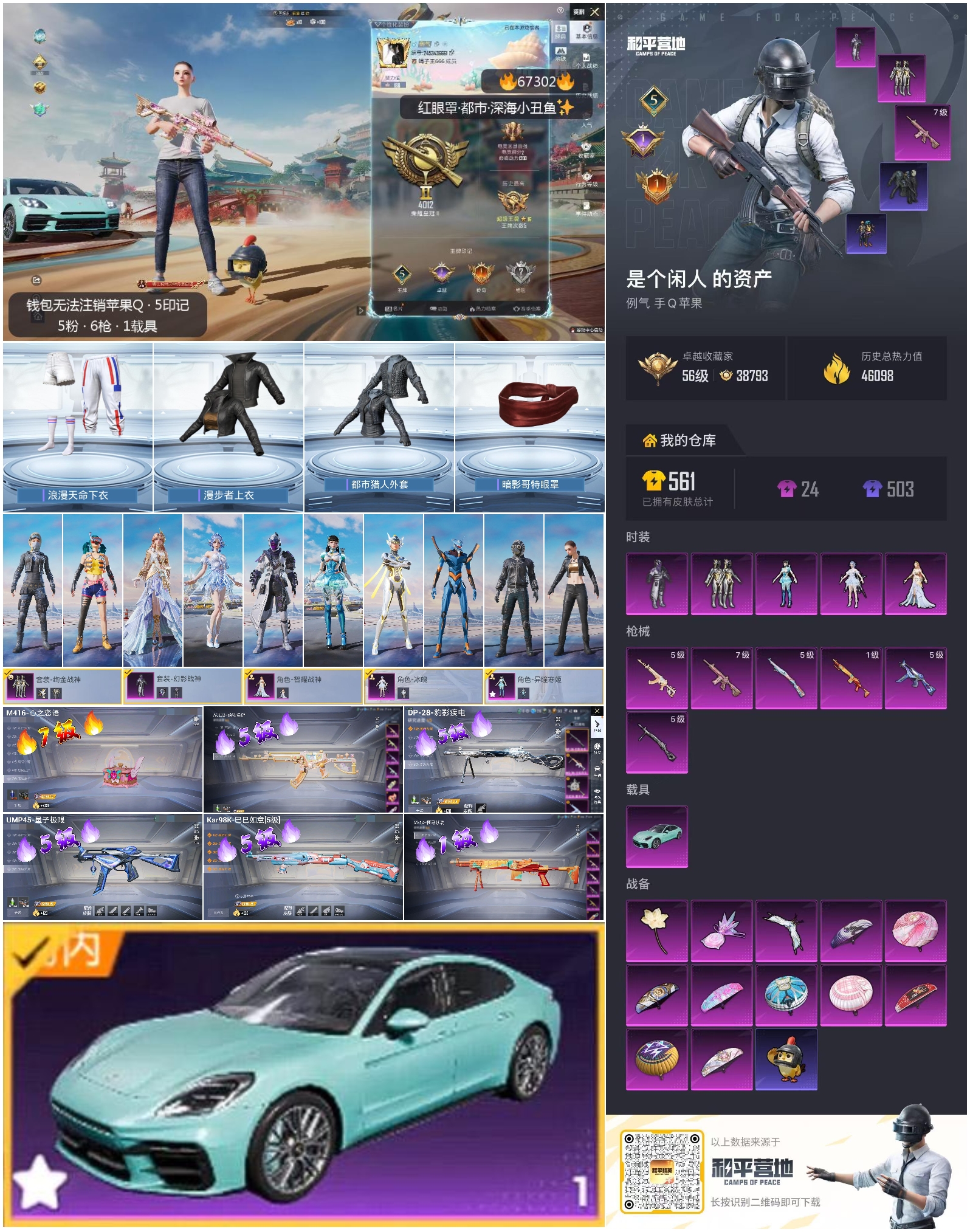 HPSJ4151140和平精英账号详情图4