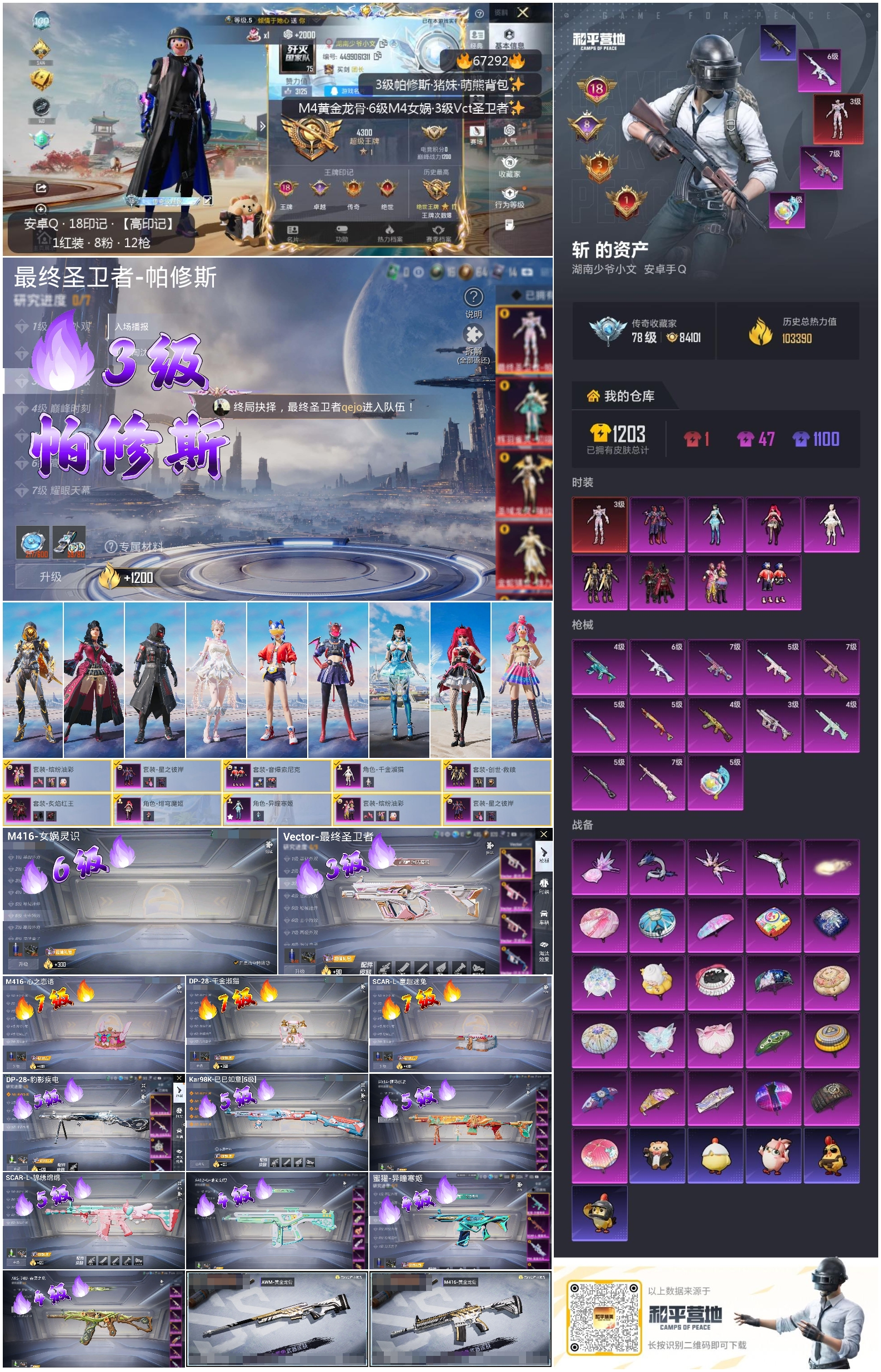 HPSJ4151128和平精英账号详情图4 HPSJ4151128和平精英账号详情图4