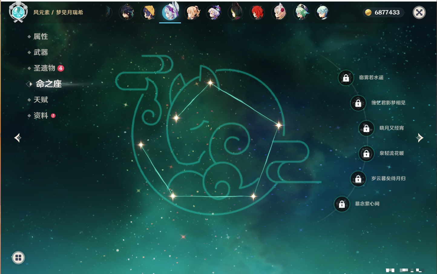 YSMK43937原神账号详情图27 YSMK43937原神账号详情图27