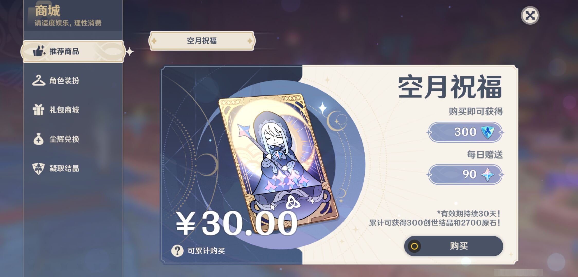 YSMK43967原神账号详情图33