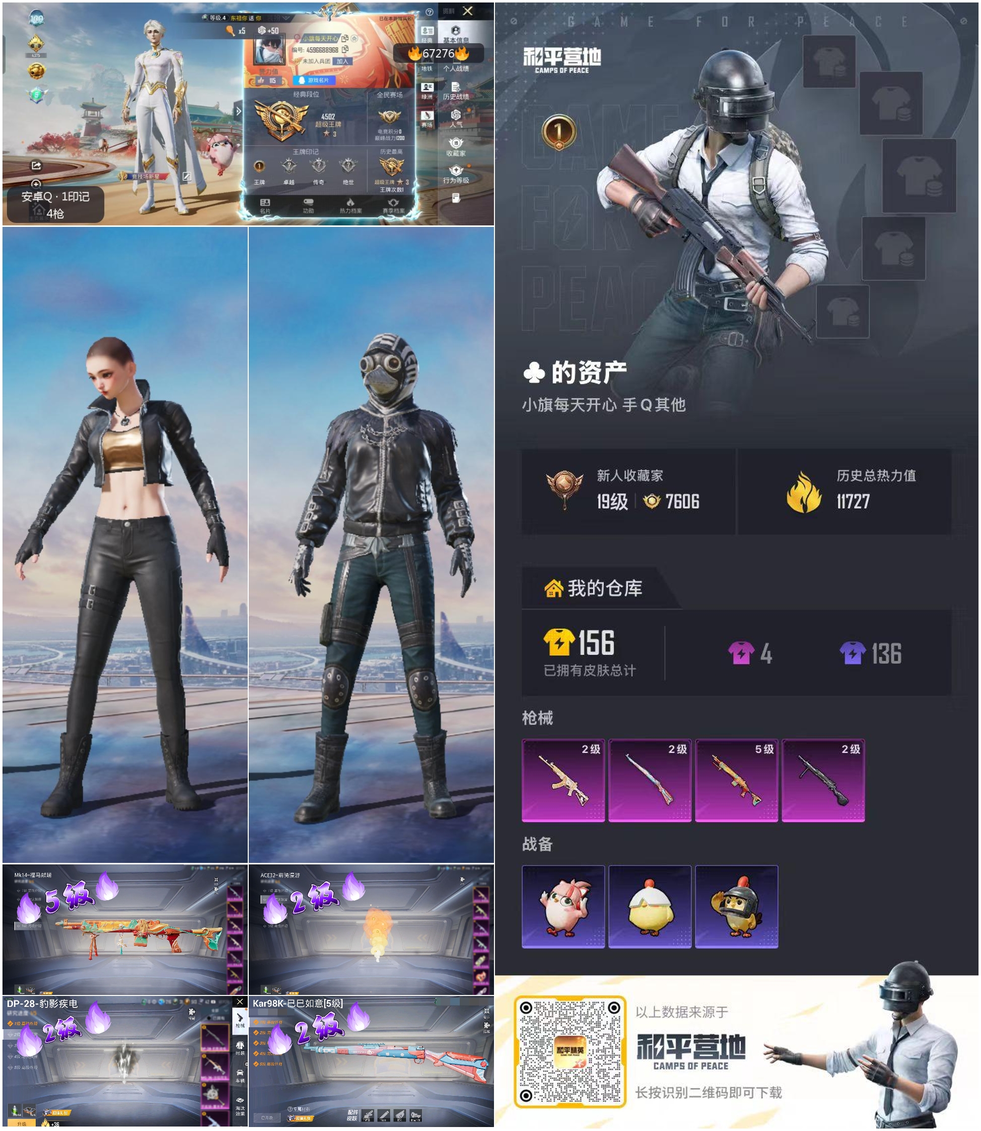 HPSJ4150753和平精英账号详情图4 HPSJ4150753和平精英账号详情图4