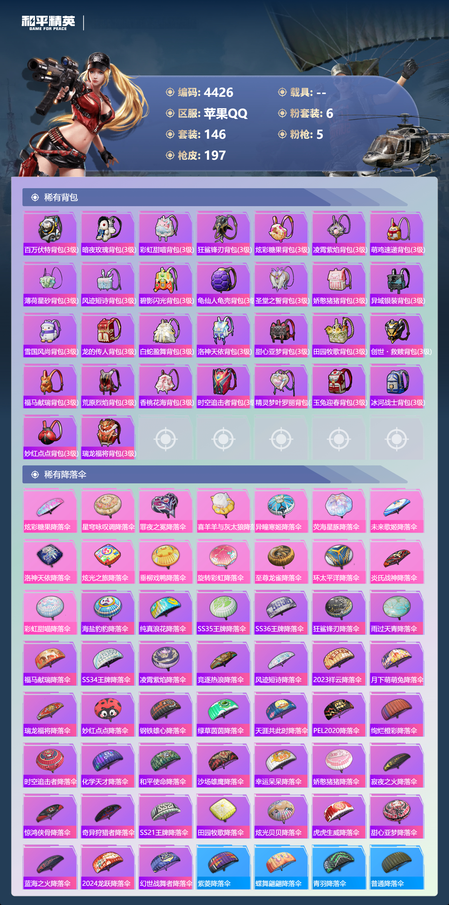 HPLX4152384和平精英账号详情图7