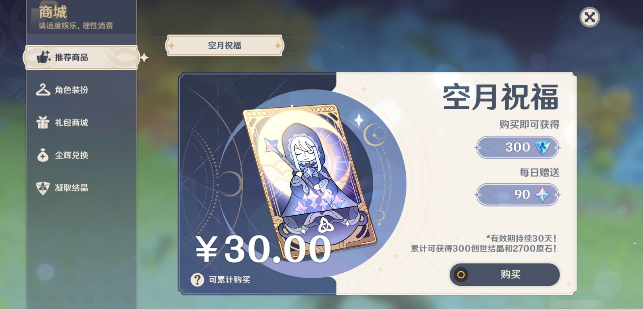 YSMK43928原神账号详情图26