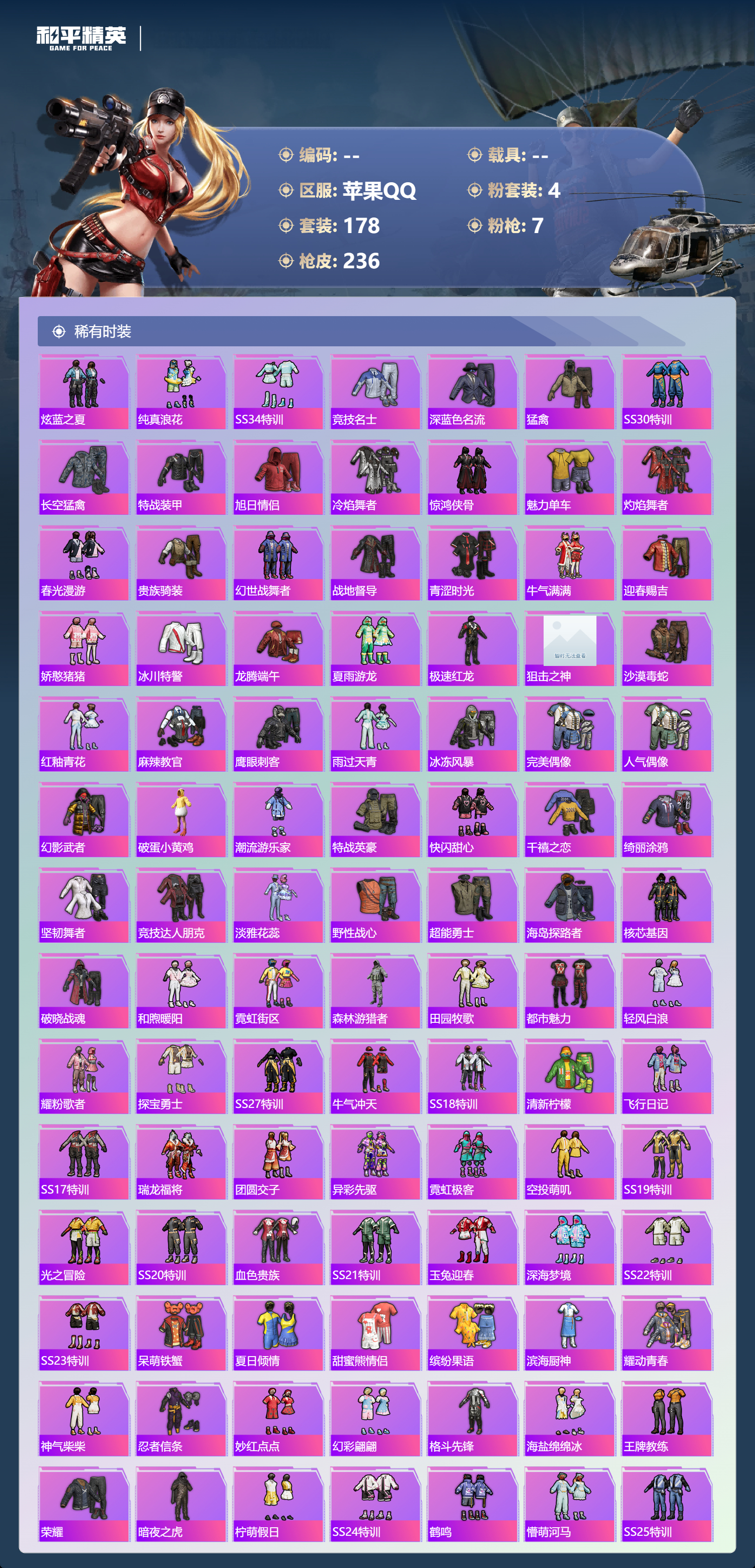 HPSJ4150871和平精英账号详情图5