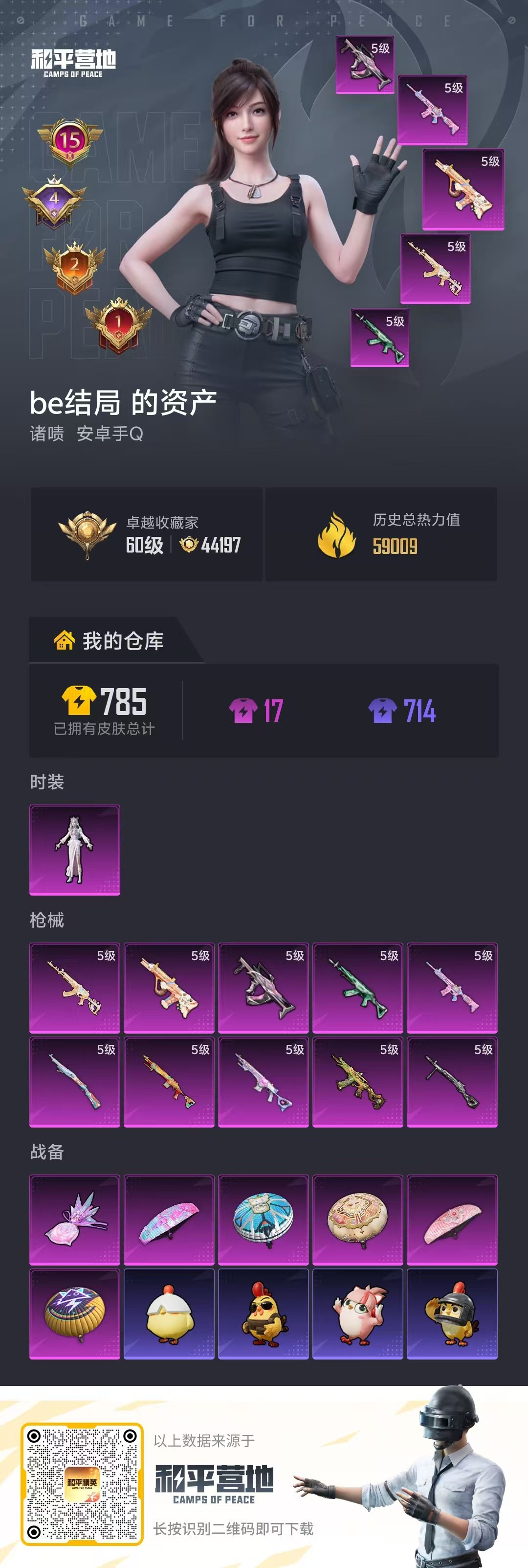 HPSJ4151198和平精英账号详情图2 HPSJ4151198和平精英账号详情图2