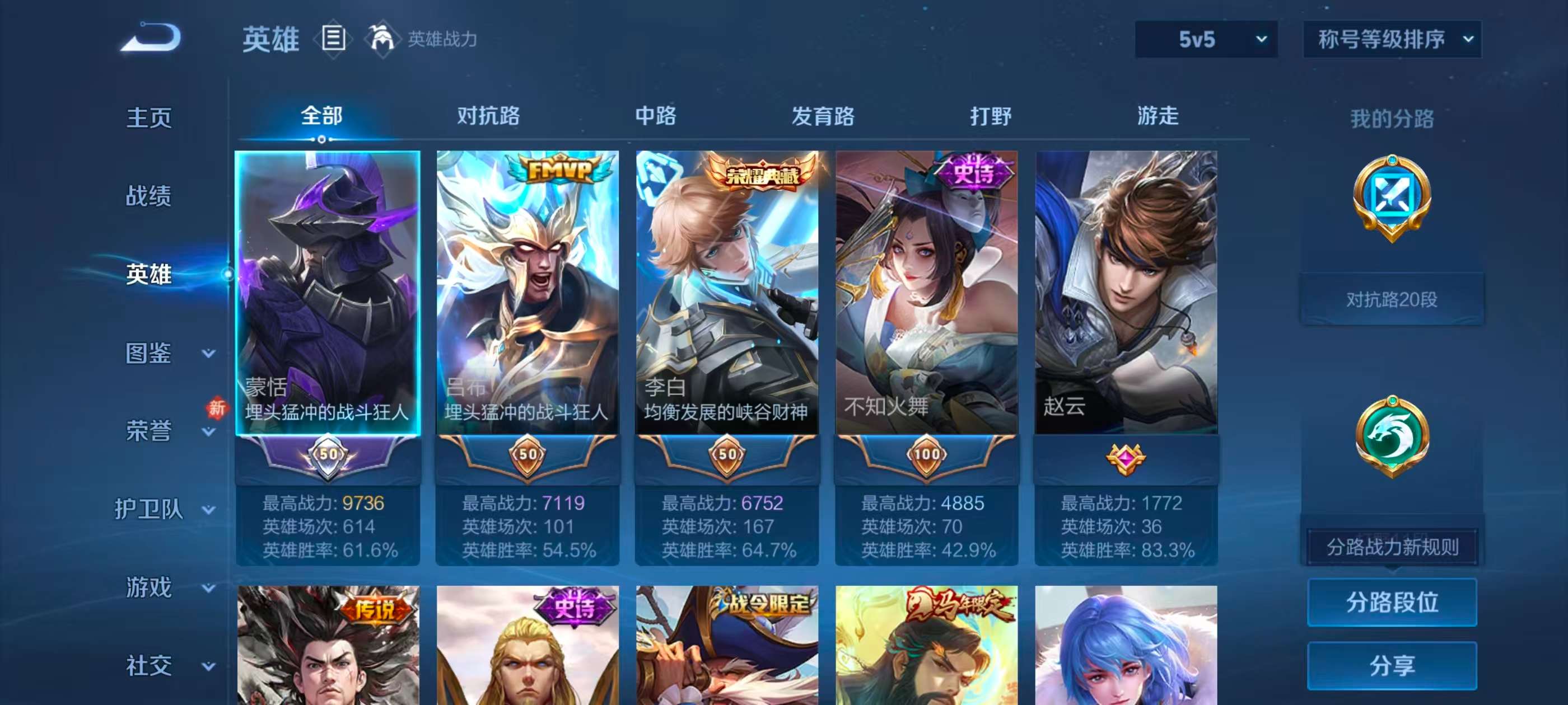 WZCMW4290980王者荣耀账号详情图2 WZCMW4290980王者荣耀账号详情图2